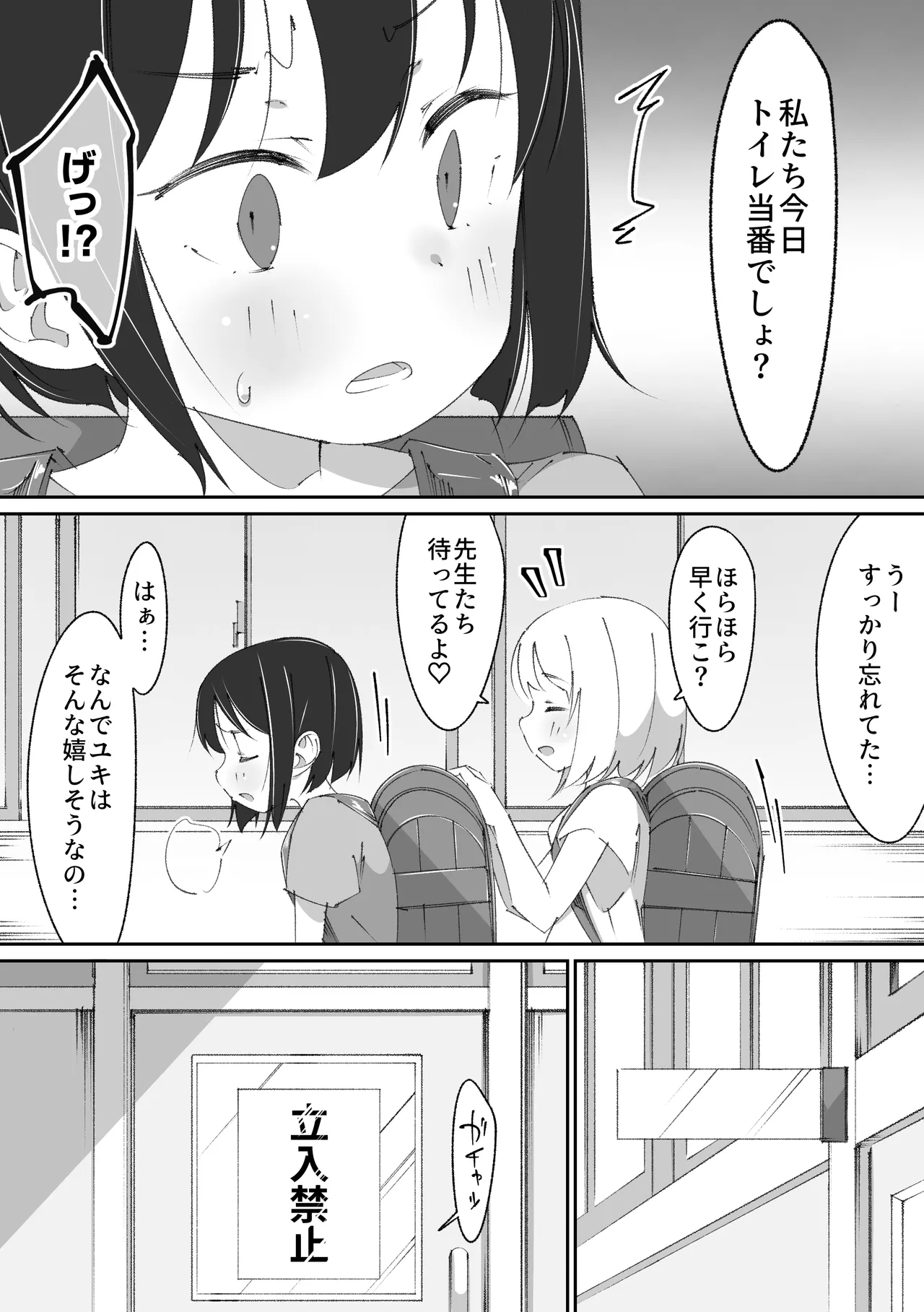 放課後トイレ当番 - page4
