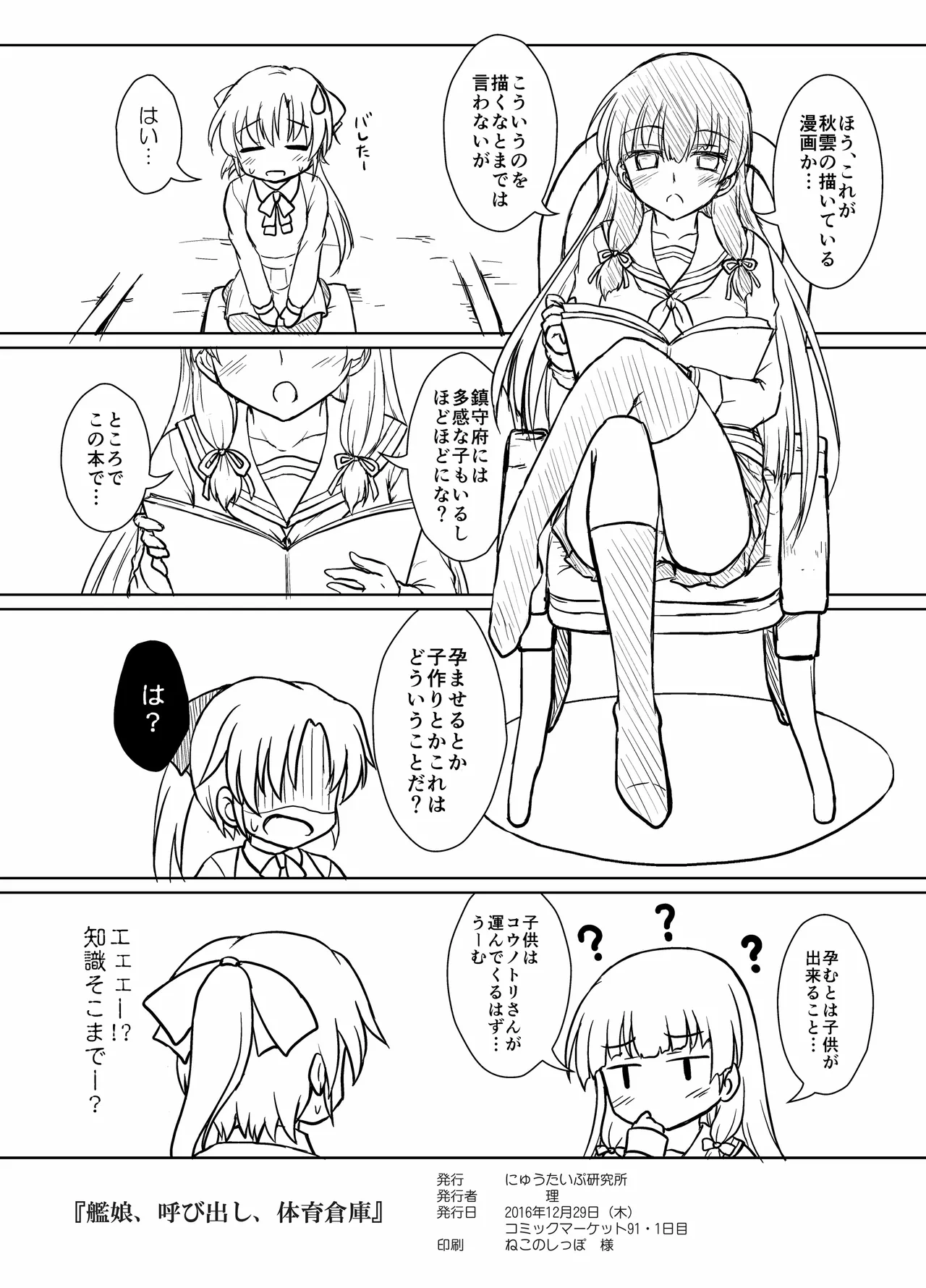 艦娘、呼び出し、体育倉庫 - page25
