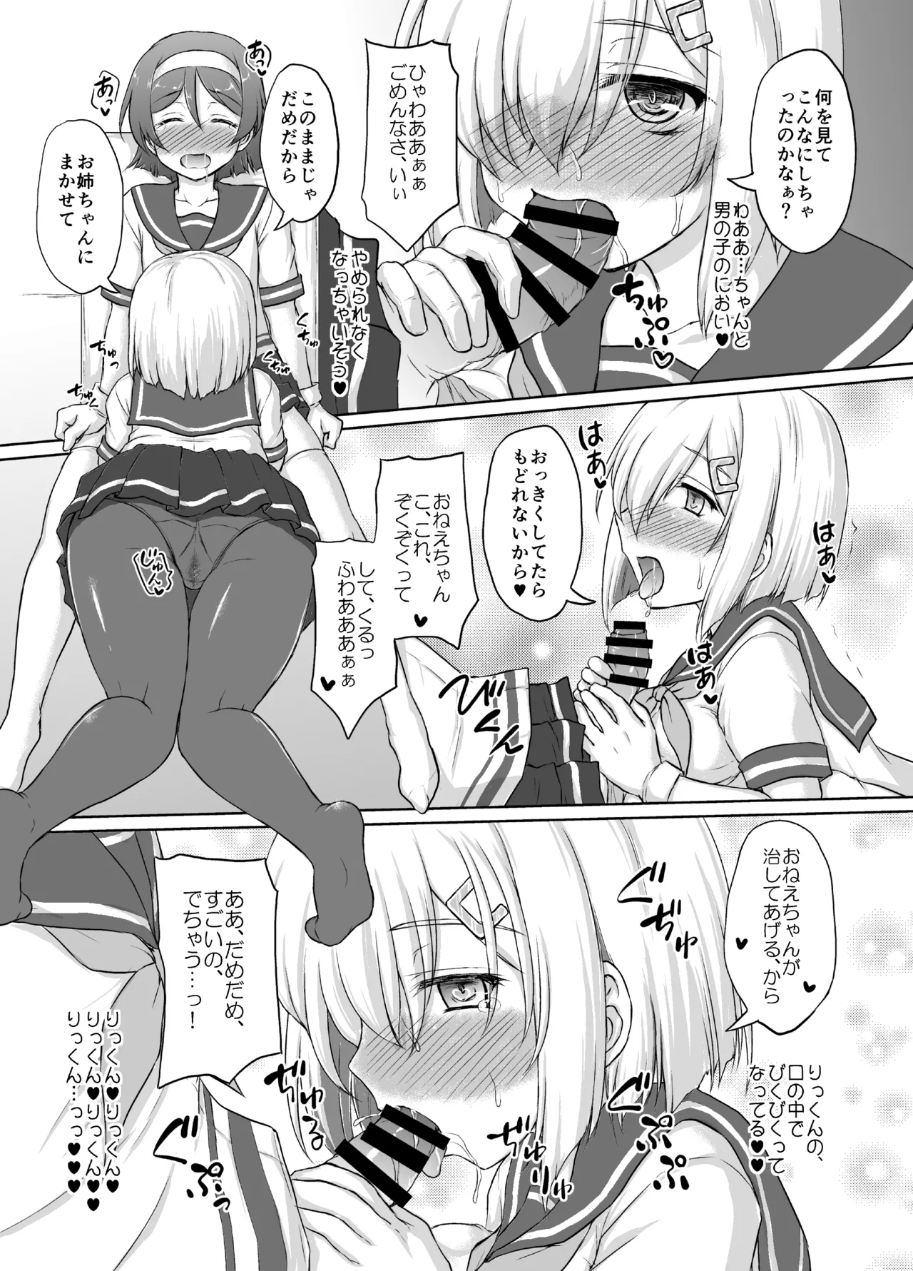 谷風くん奮闘記 - page10