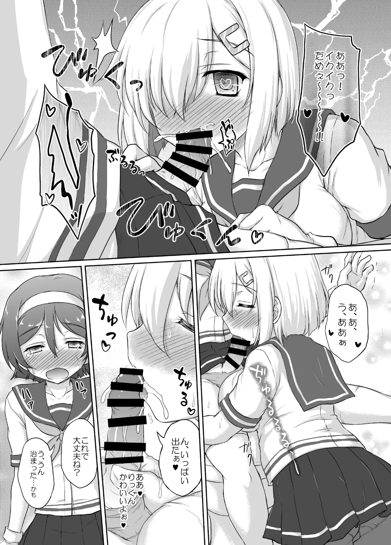 谷風くん奮闘記 - page11