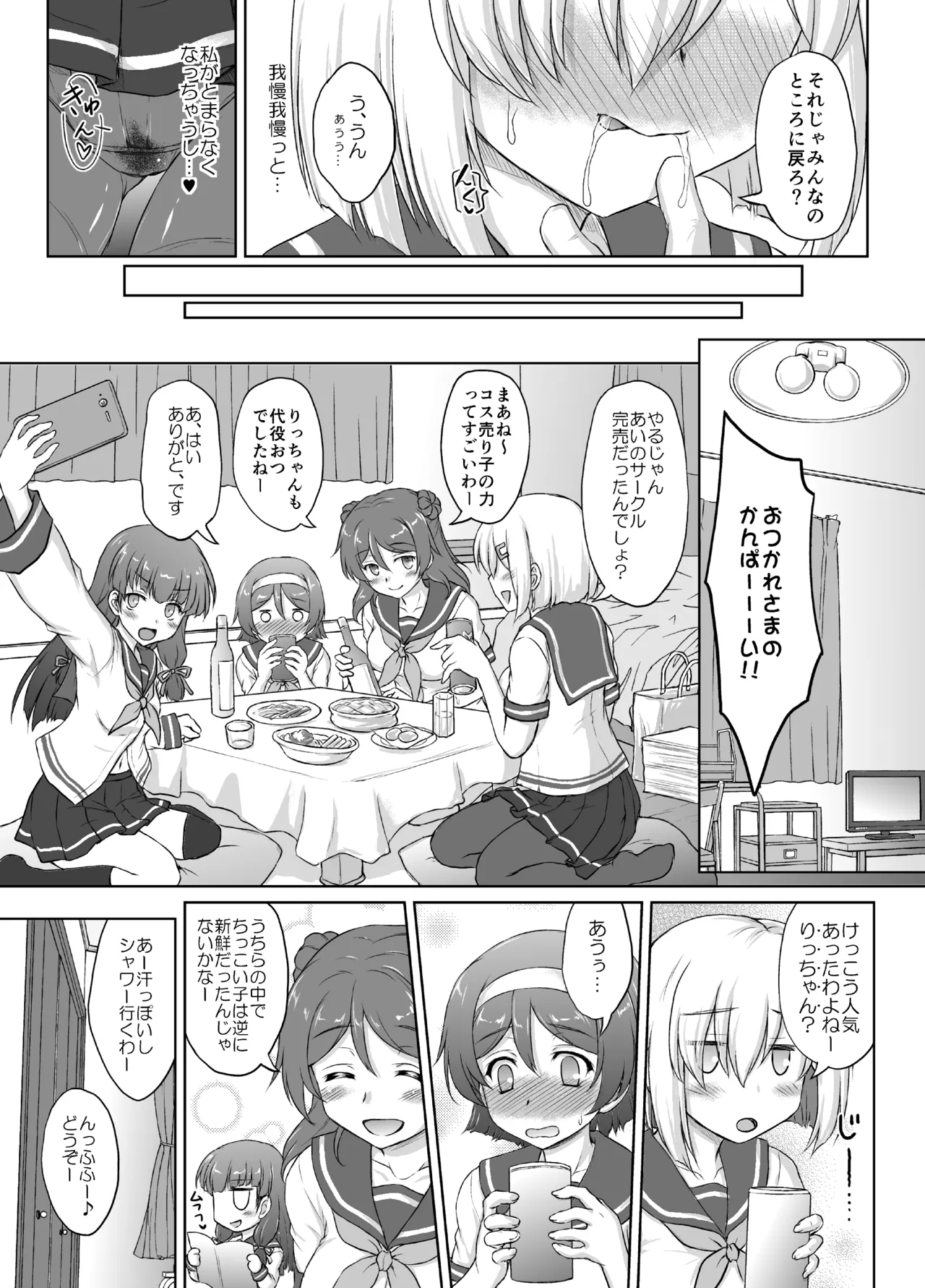 谷風くん奮闘記 - page12