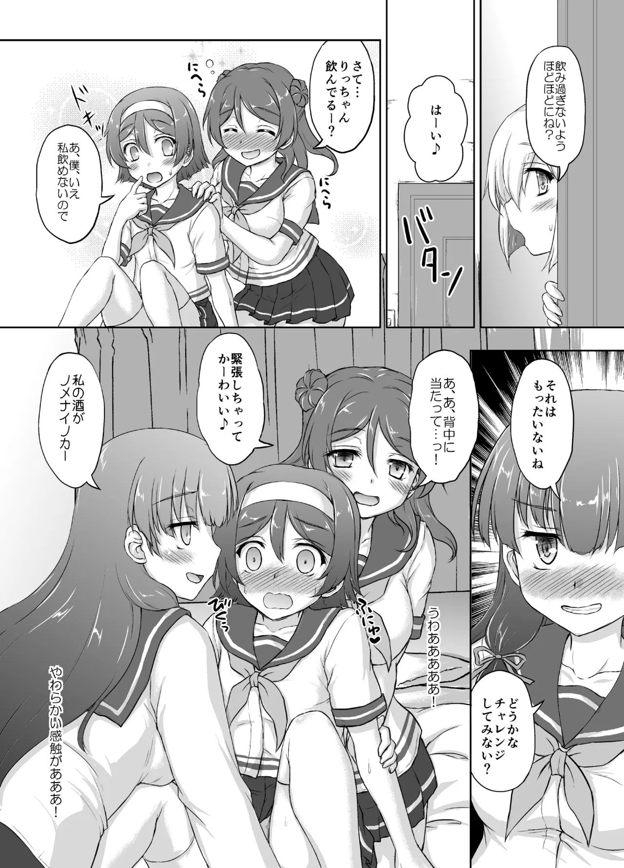 谷風くん奮闘記 - page13