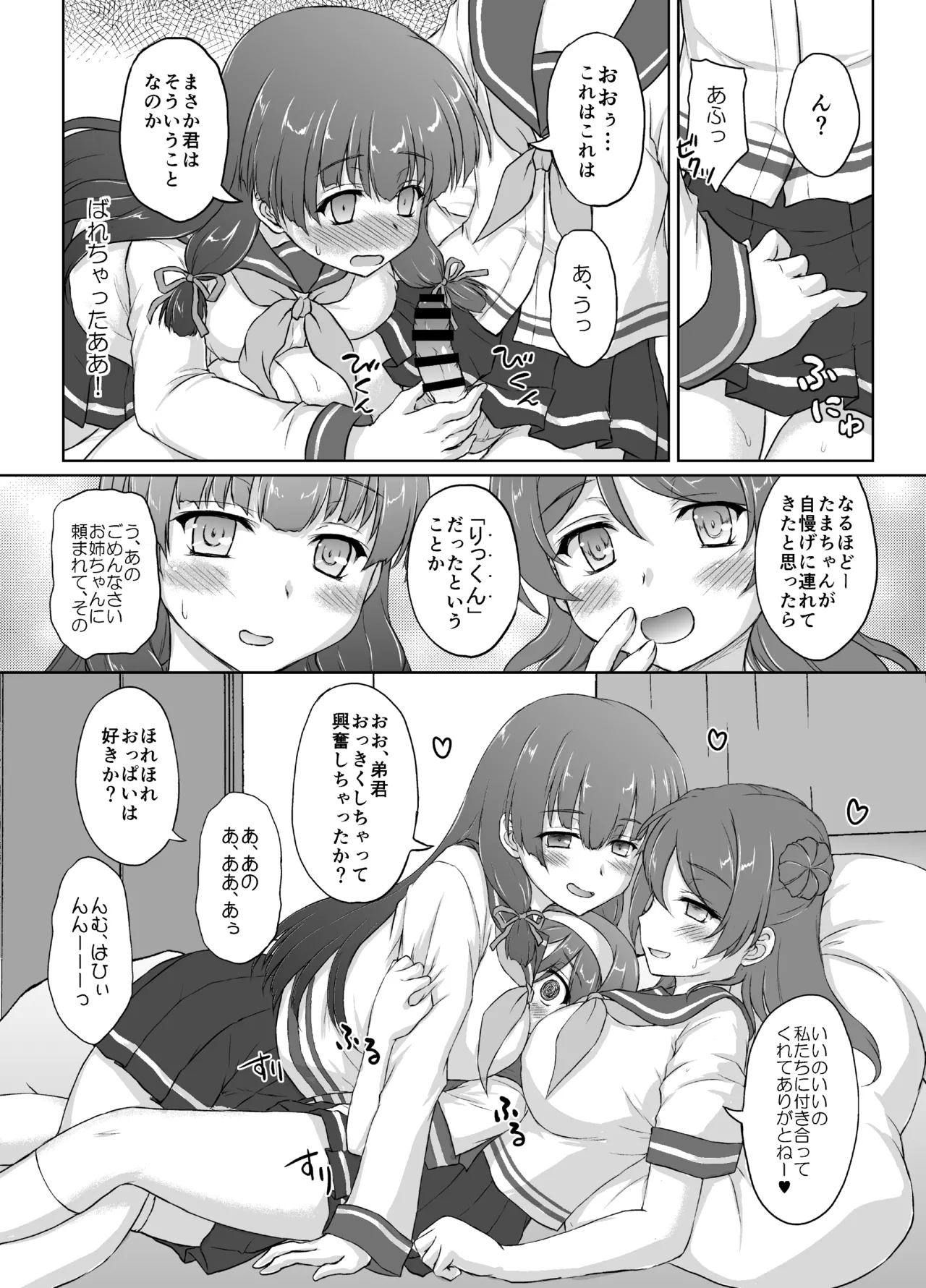 谷風くん奮闘記 - page14