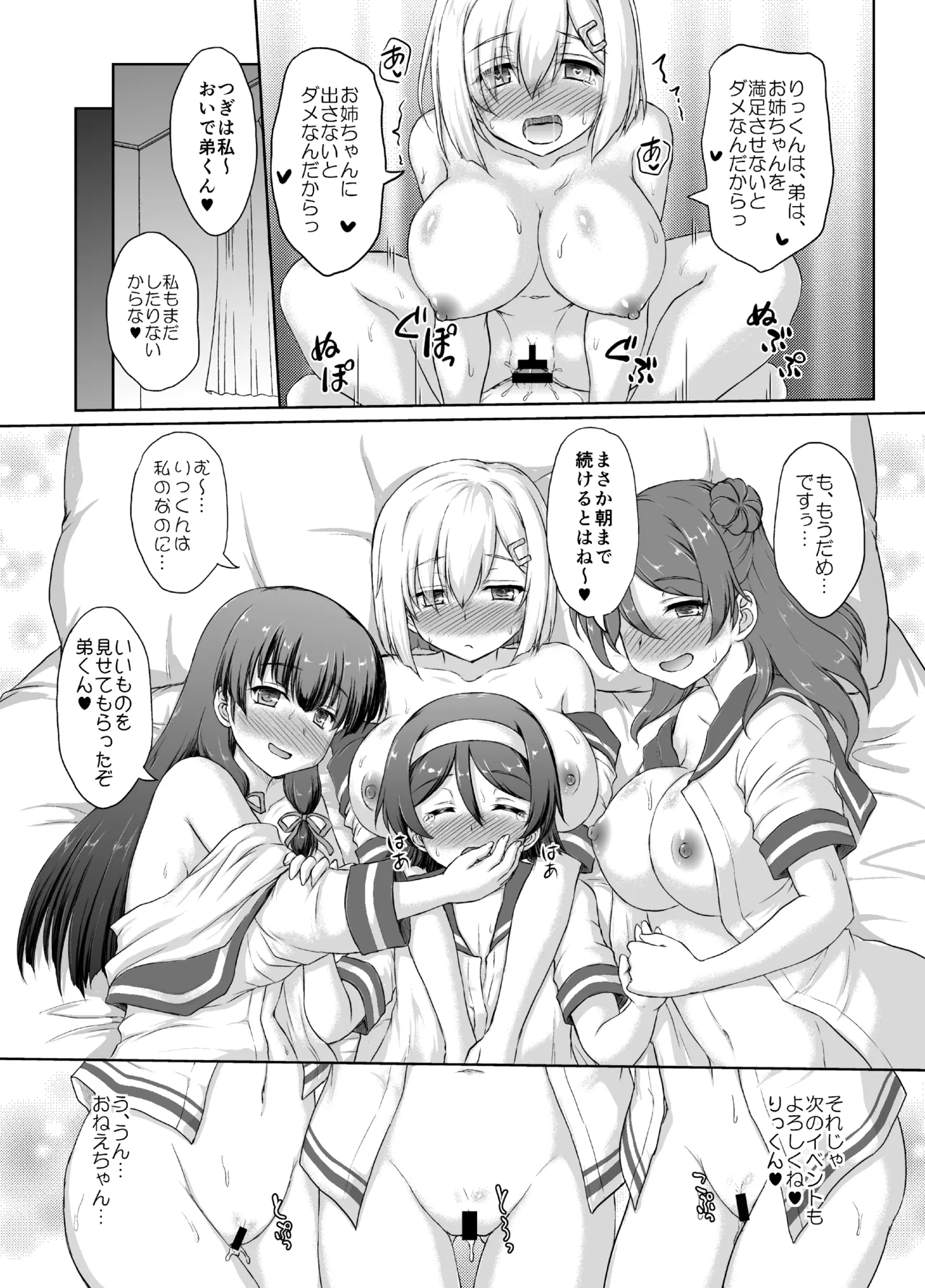 谷風くん奮闘記 - page23