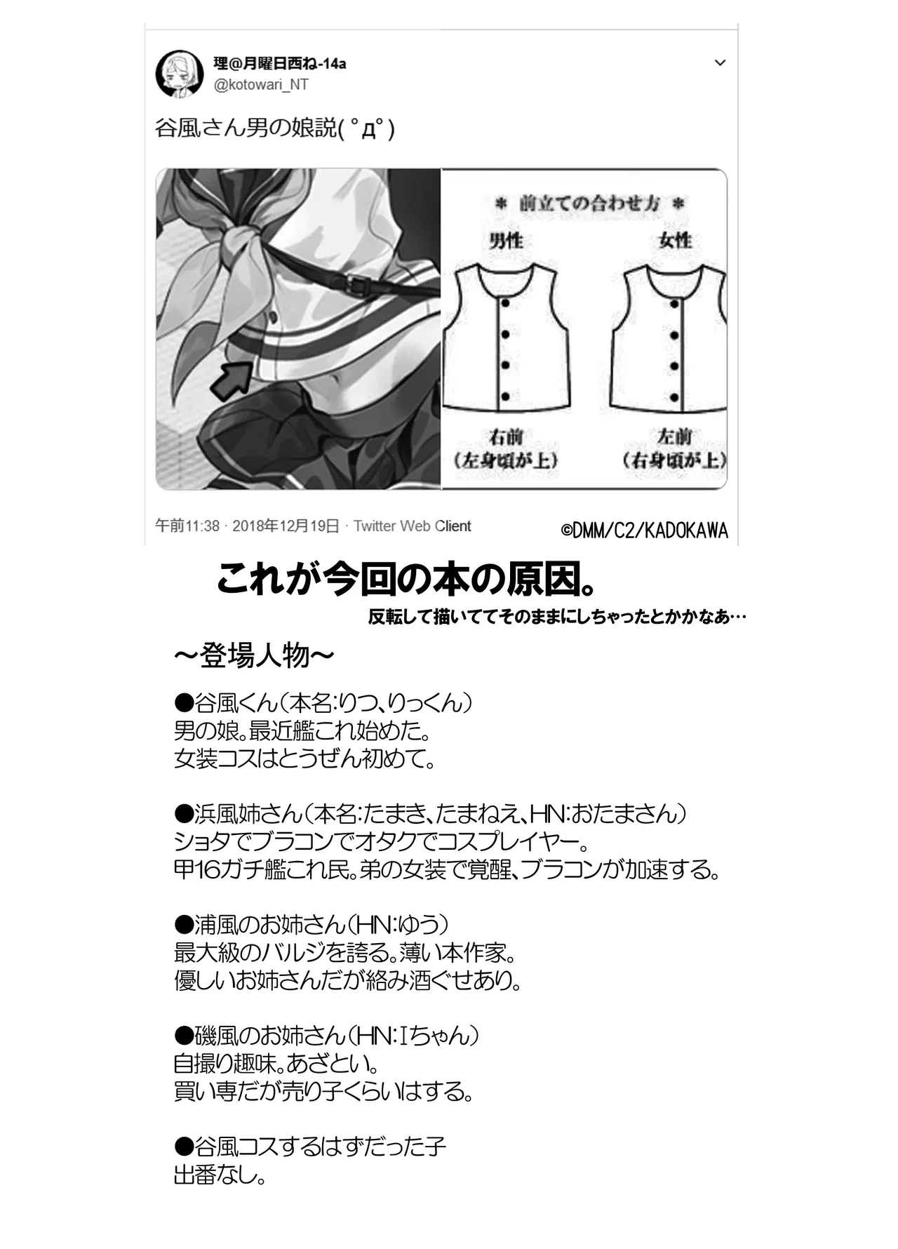 谷風くん奮闘記 - page3