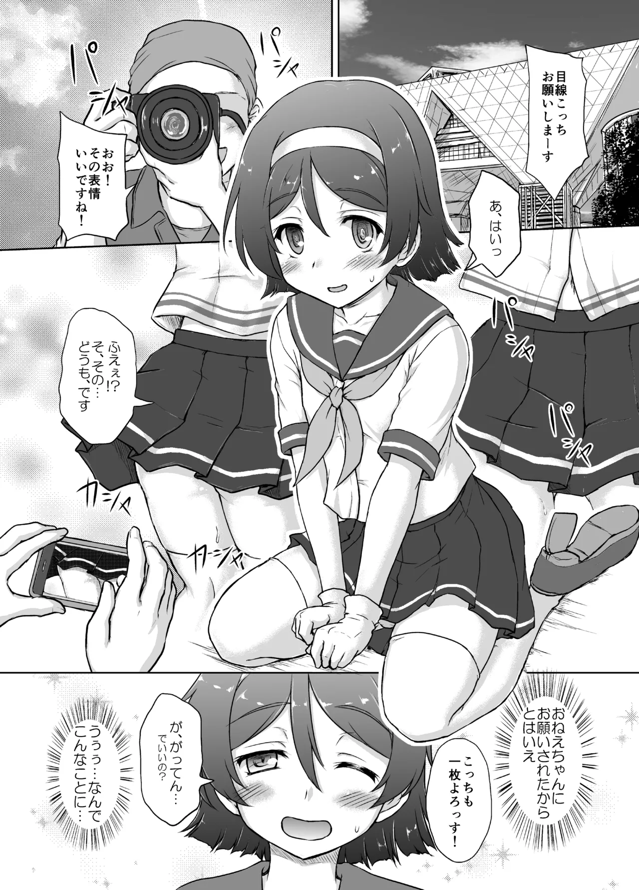 谷風くん奮闘記 - page4