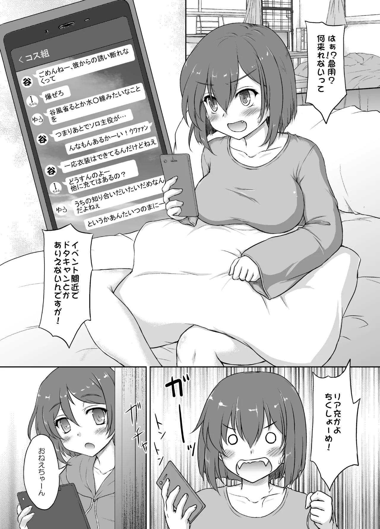 谷風くん奮闘記 - page5