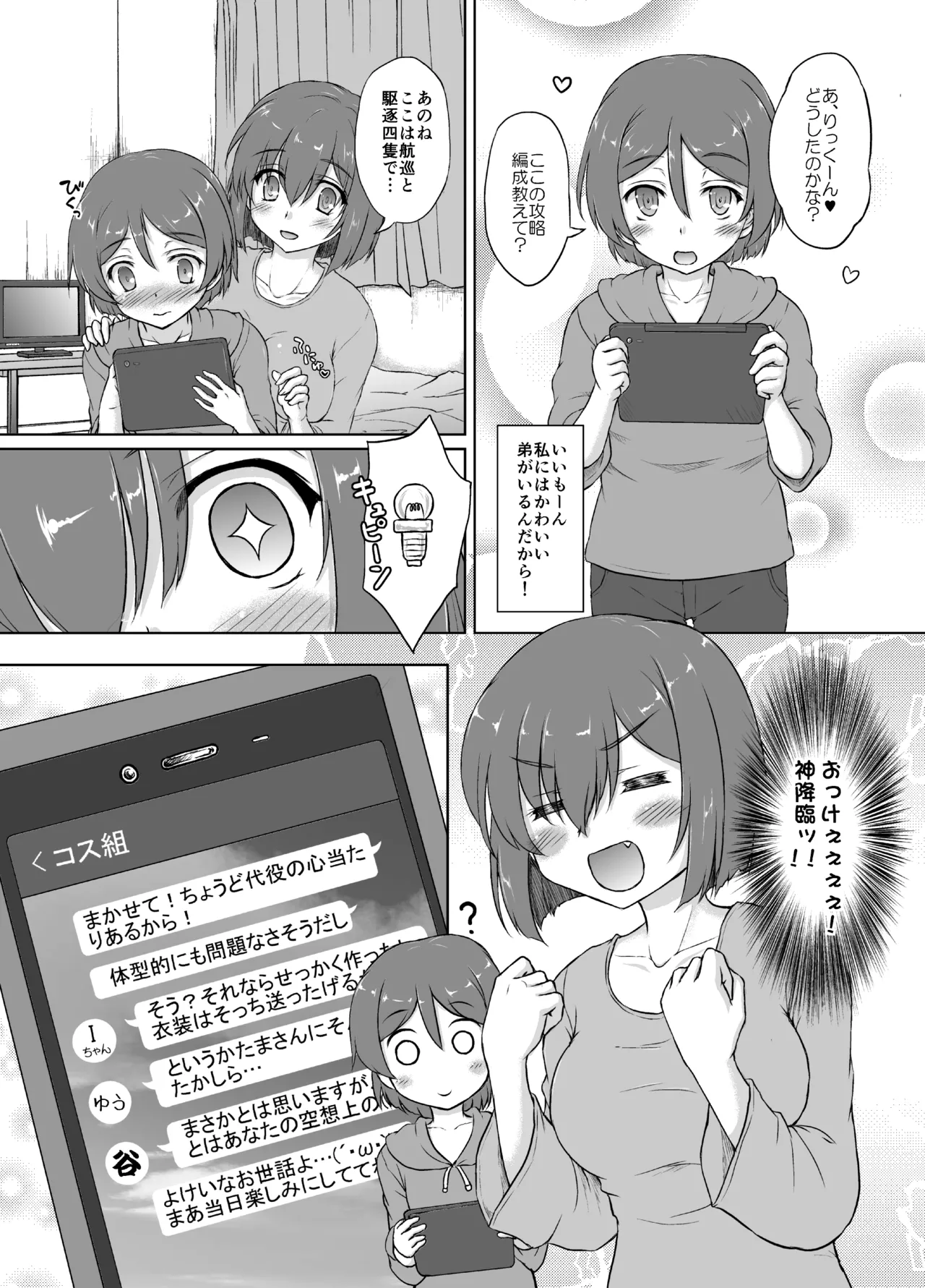 谷風くん奮闘記 - page6