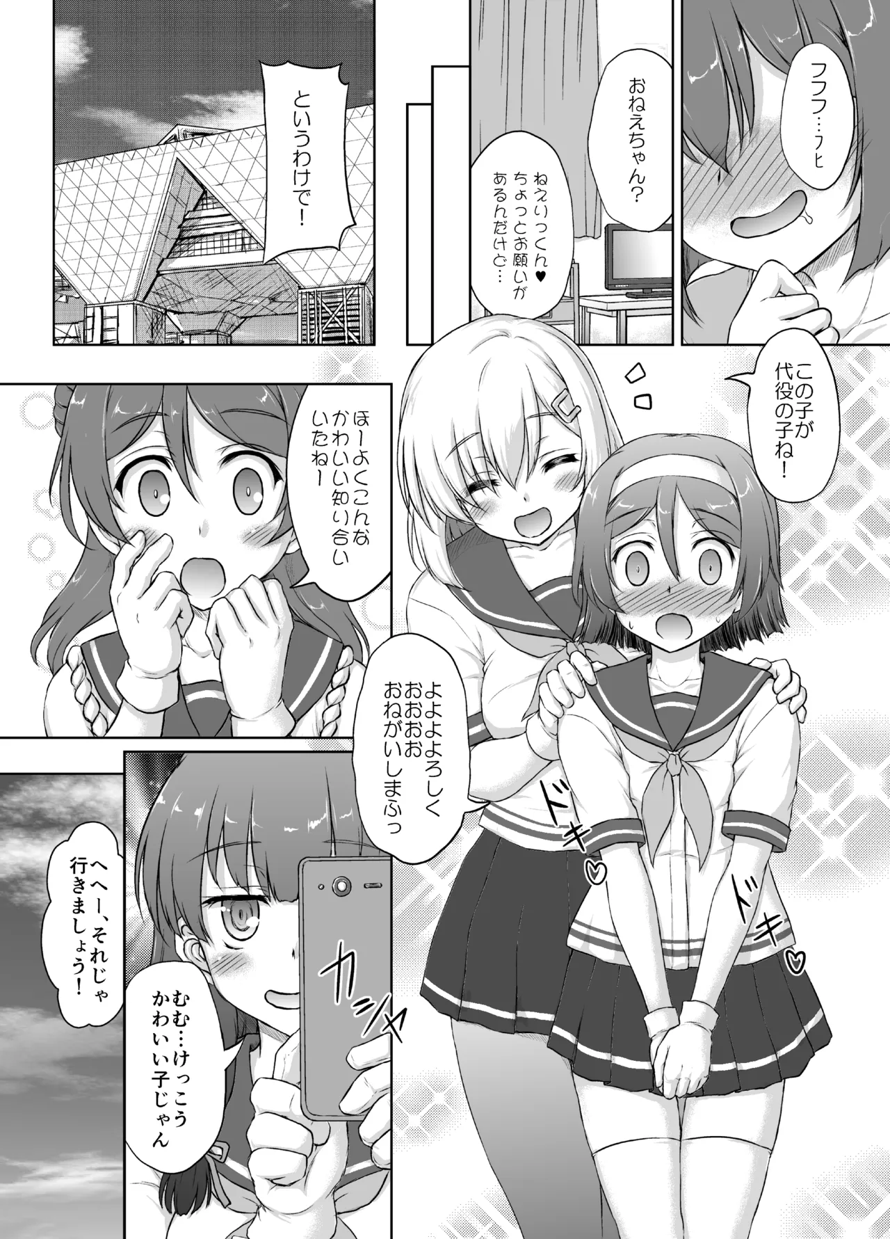 谷風くん奮闘記 - page7