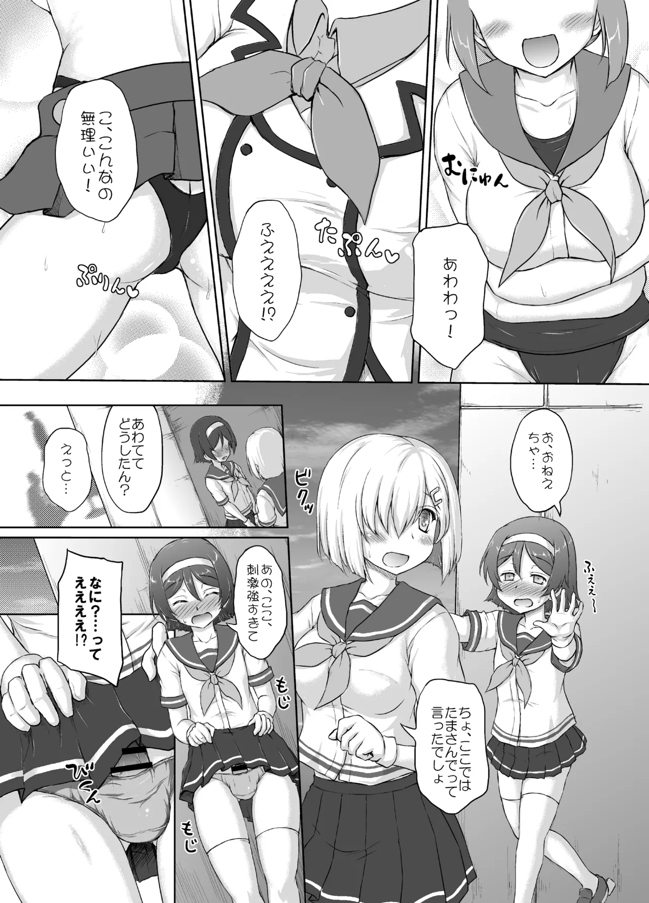 谷風くん奮闘記 - page8