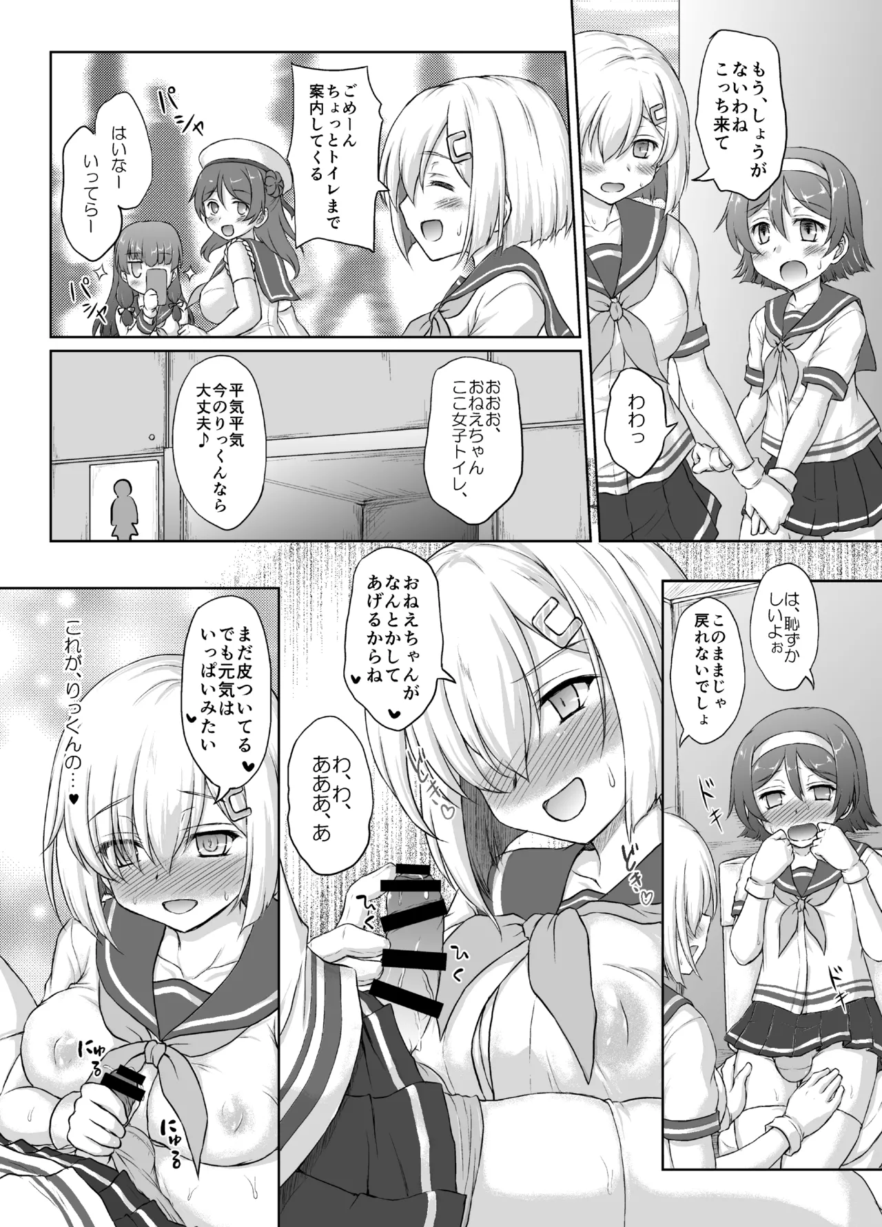 谷風くん奮闘記 - page9