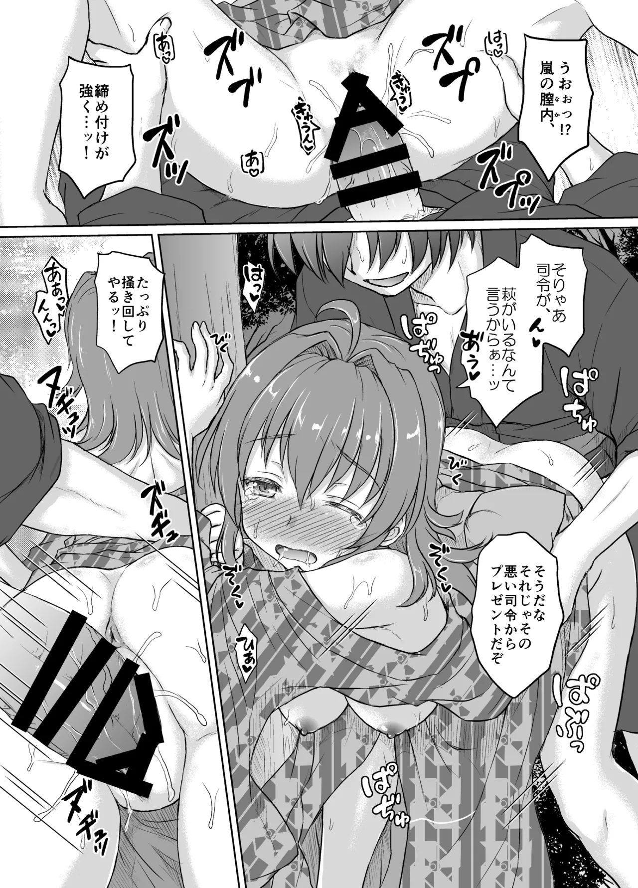 夜半の嵐 - page16