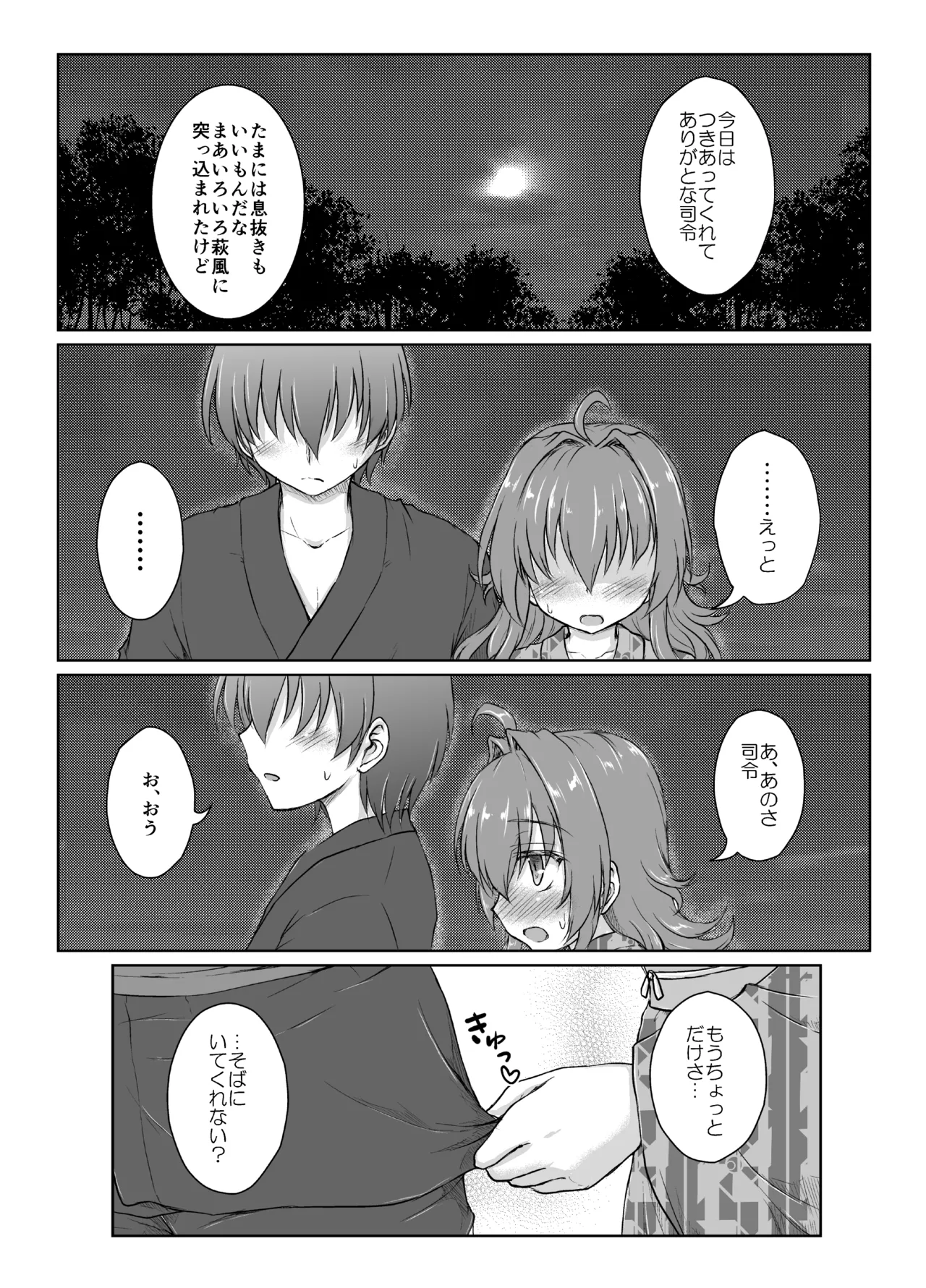 夜半の嵐 - page22
