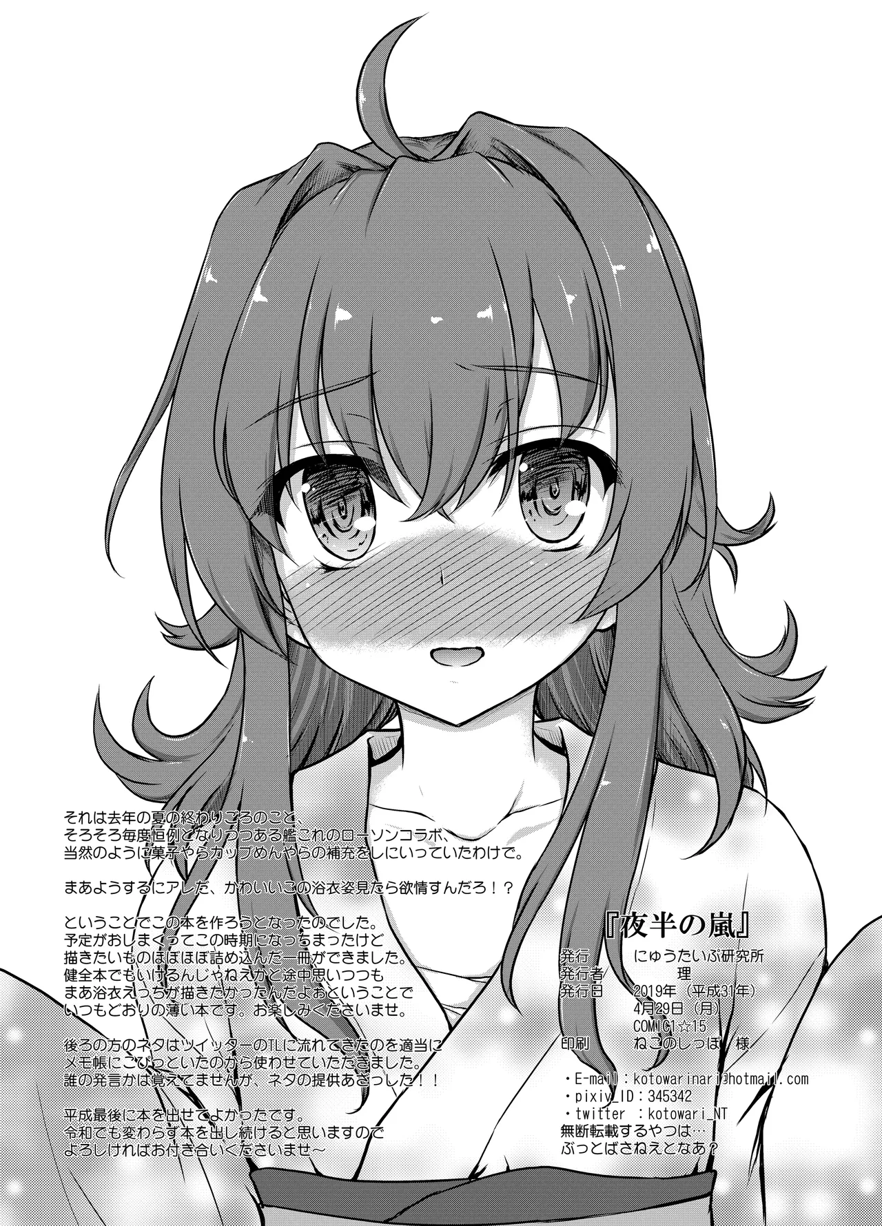 夜半の嵐 - page25