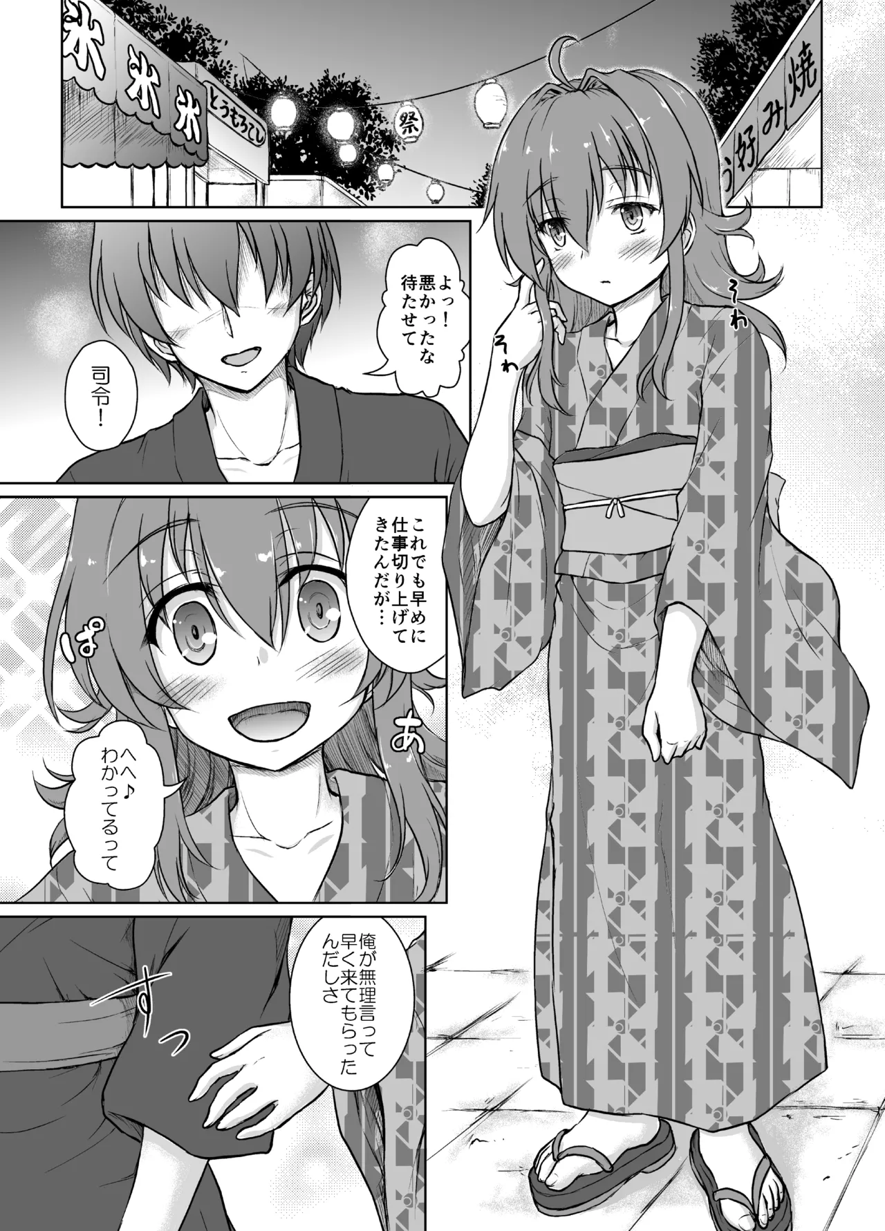 夜半の嵐 - page4