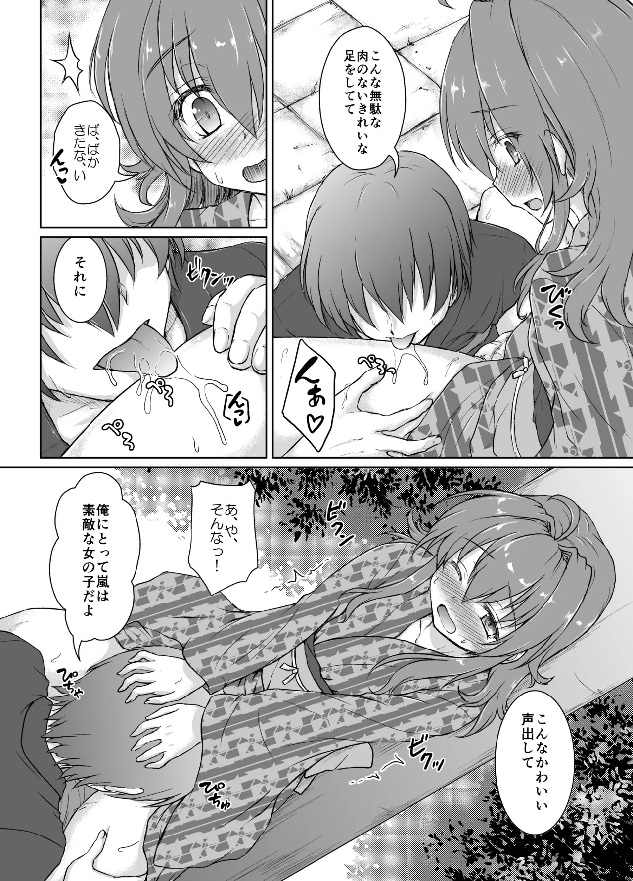 夜半の嵐 - page7