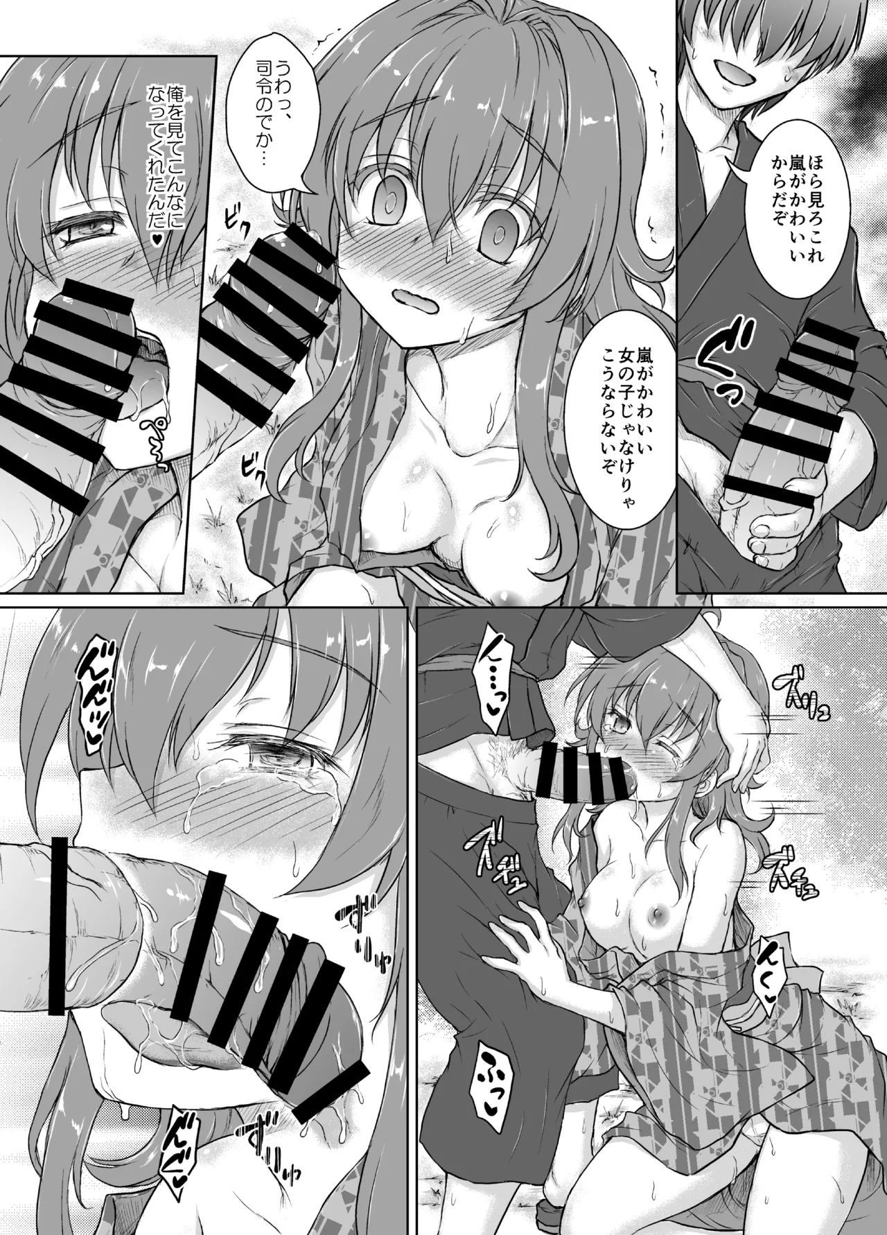 夜半の嵐 - page9