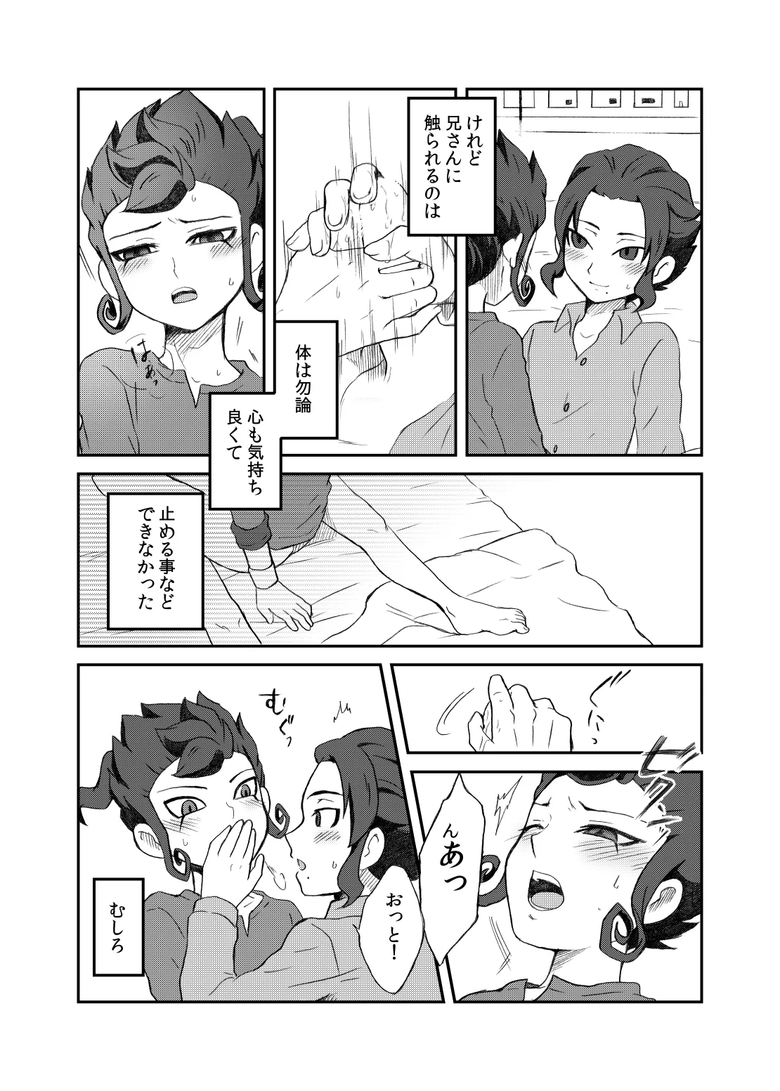 相思相愛の理想形 - page10