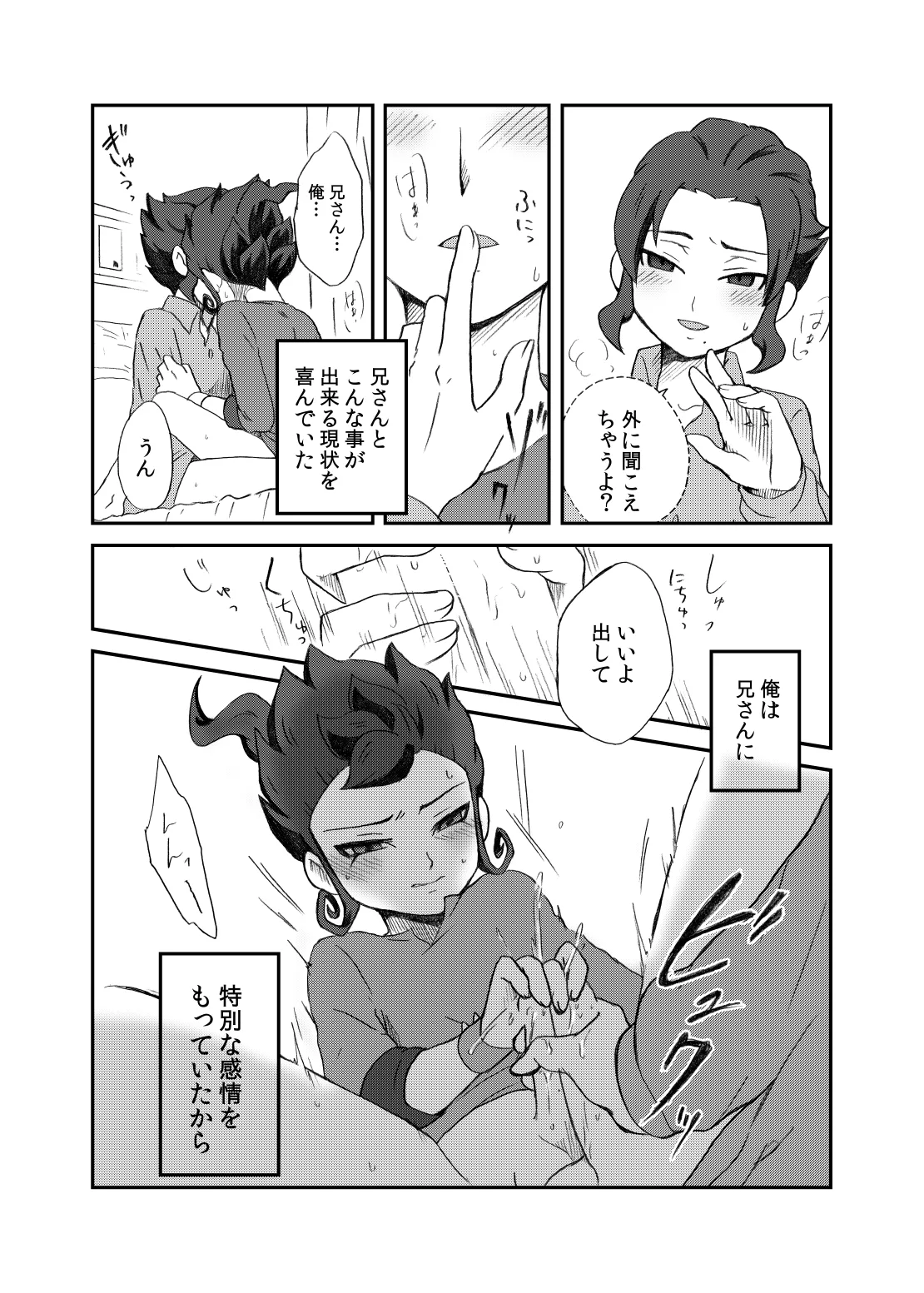 相思相愛の理想形 - page11