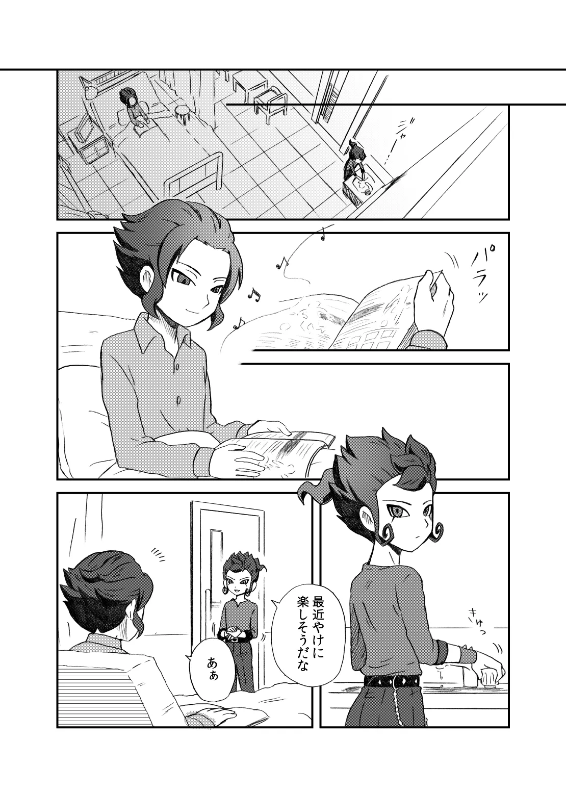 相思相愛の理想形 - page12