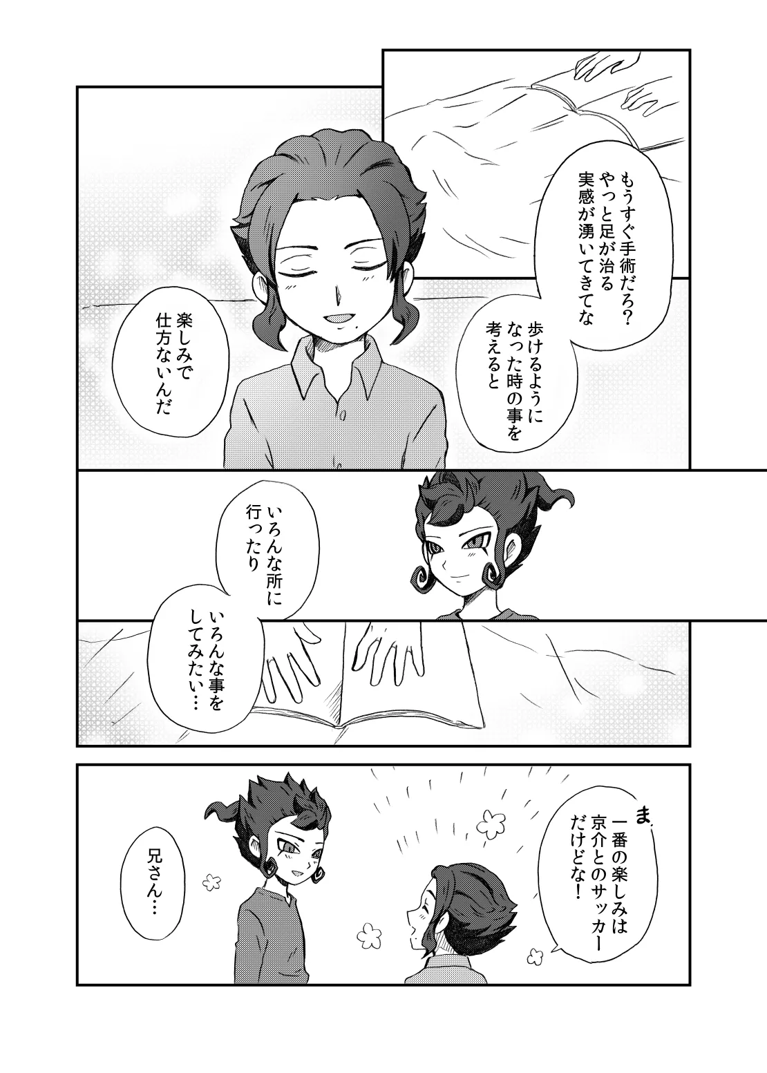 相思相愛の理想形 - page13