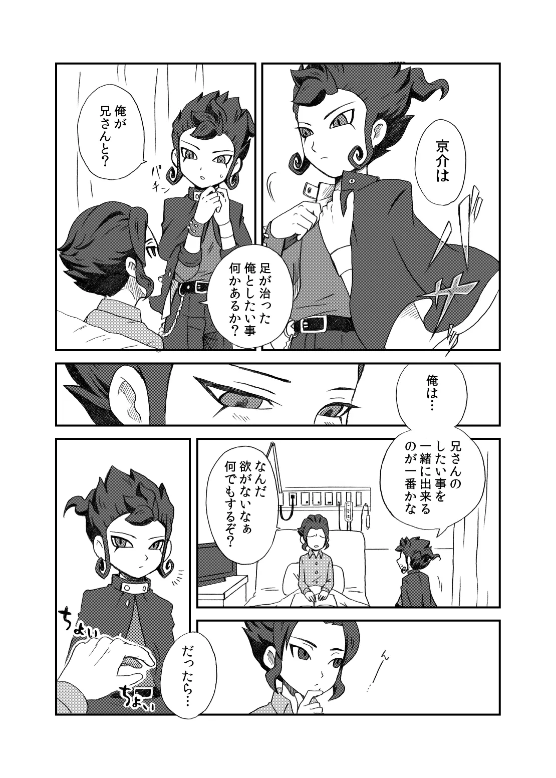 相思相愛の理想形 - page14