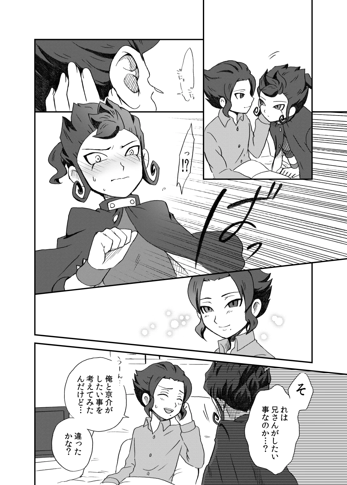 相思相愛の理想形 - page15