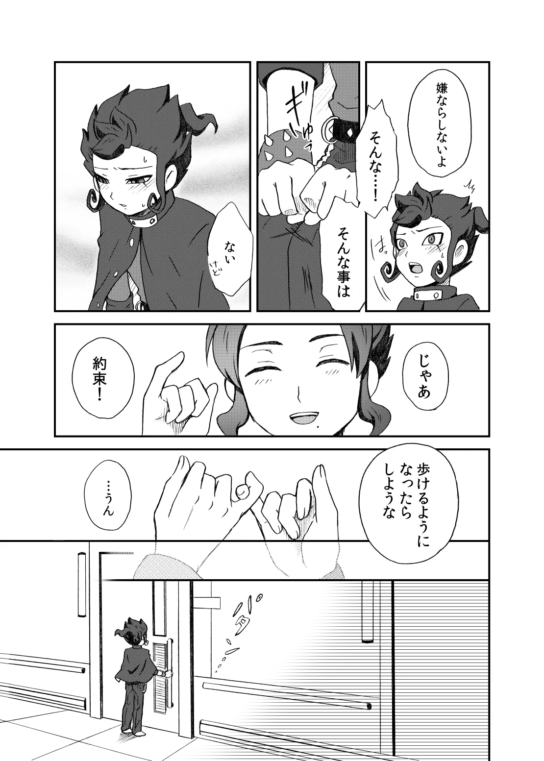 相思相愛の理想形 - page16