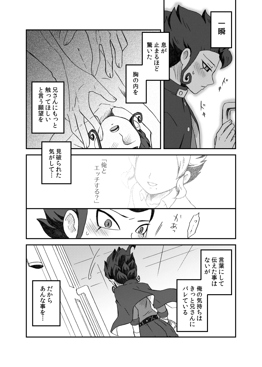相思相愛の理想形 - page17