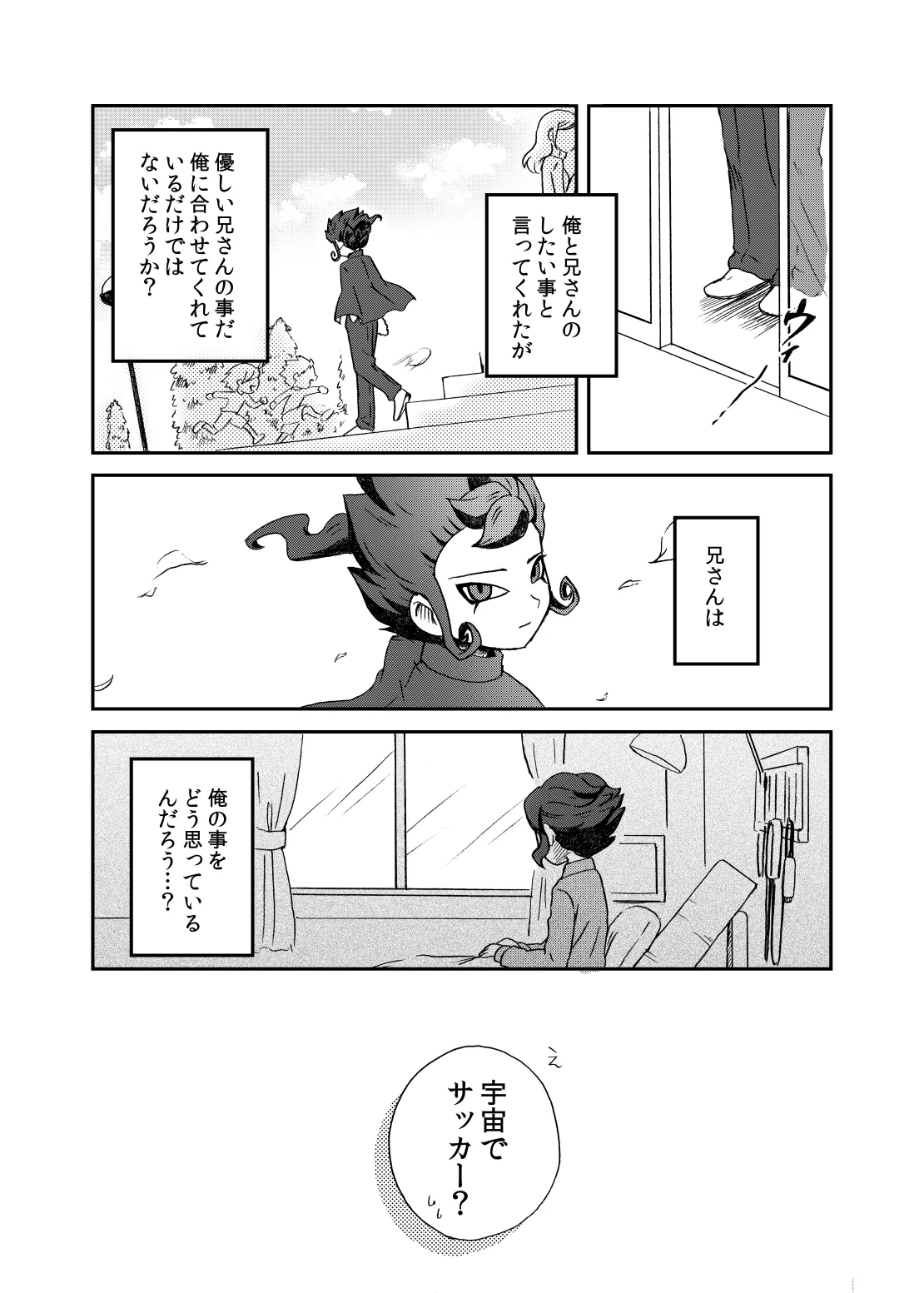 相思相愛の理想形 - page18