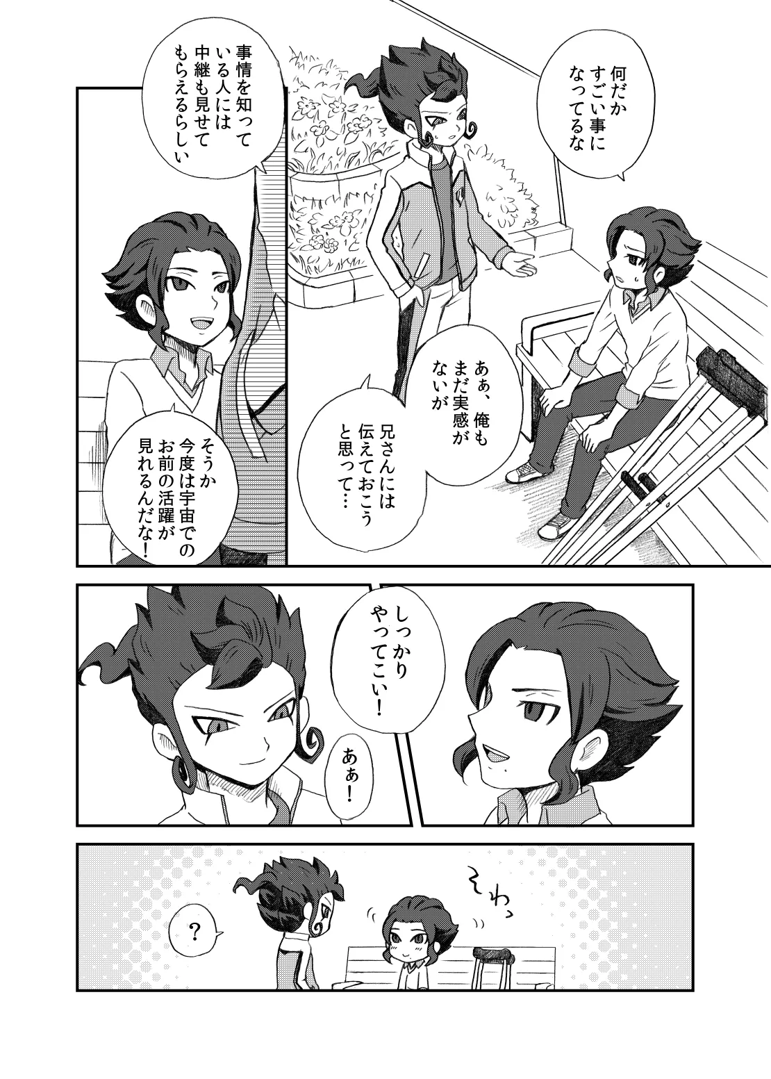 相思相愛の理想形 - page19