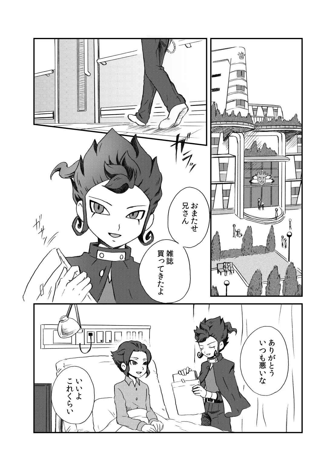 相思相愛の理想形 - page2