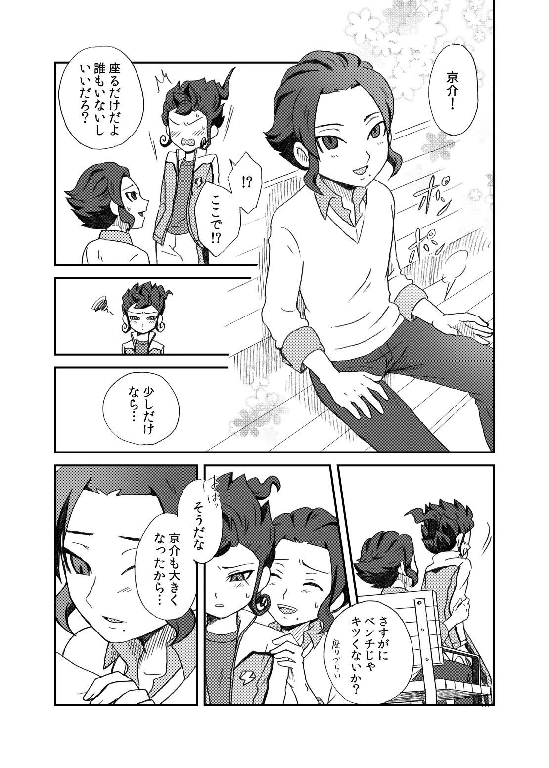 相思相愛の理想形 - page20
