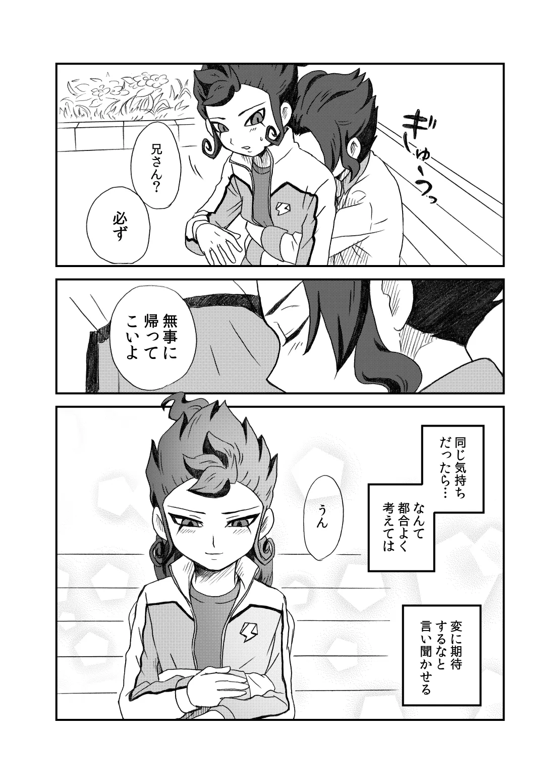 相思相愛の理想形 - page21