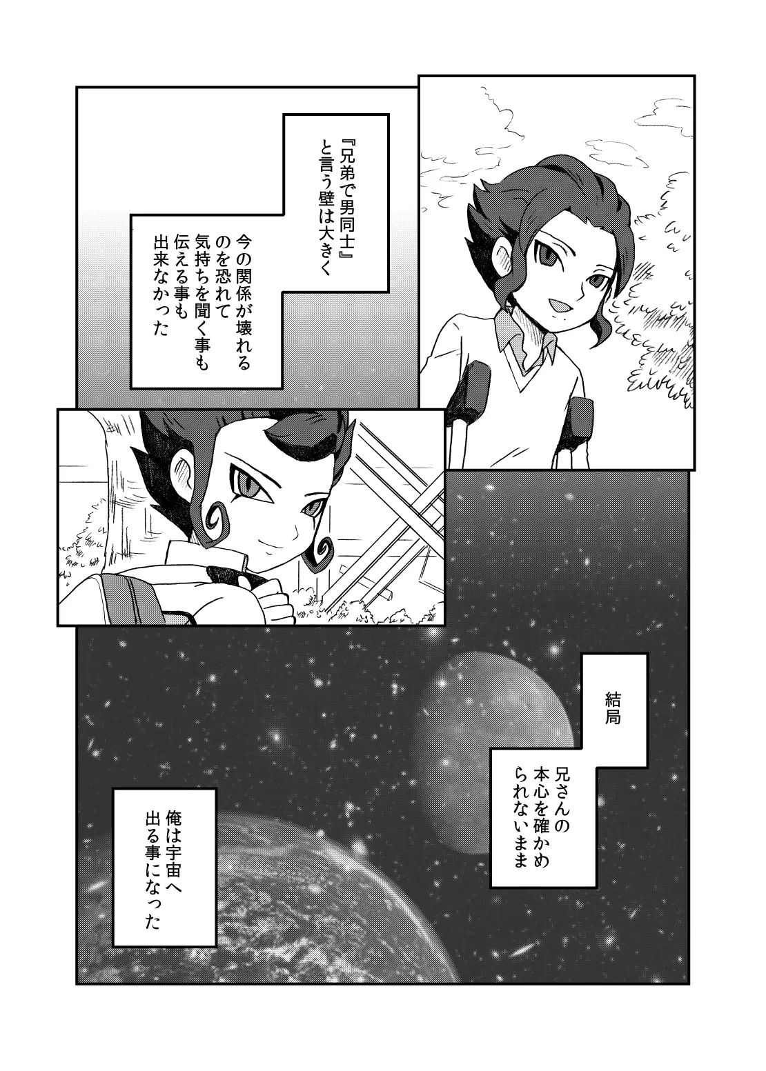相思相愛の理想形 - page22