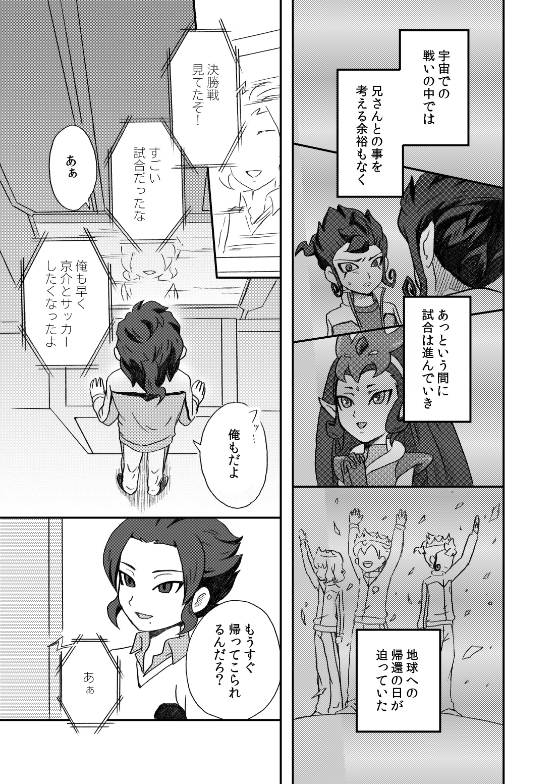 相思相愛の理想形 - page23
