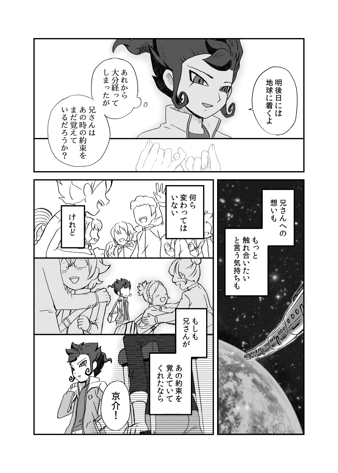 相思相愛の理想形 - page24