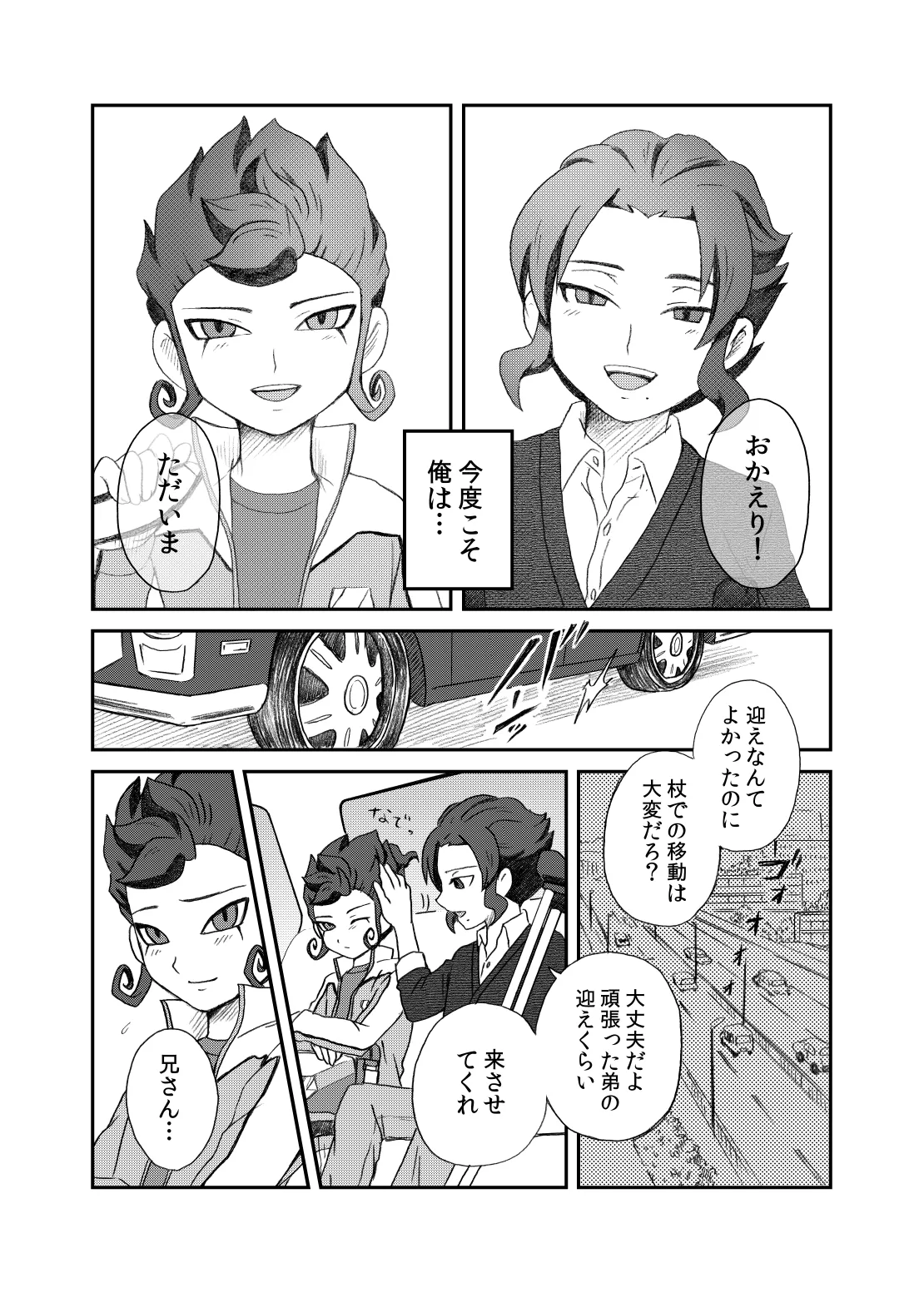 相思相愛の理想形 - page25