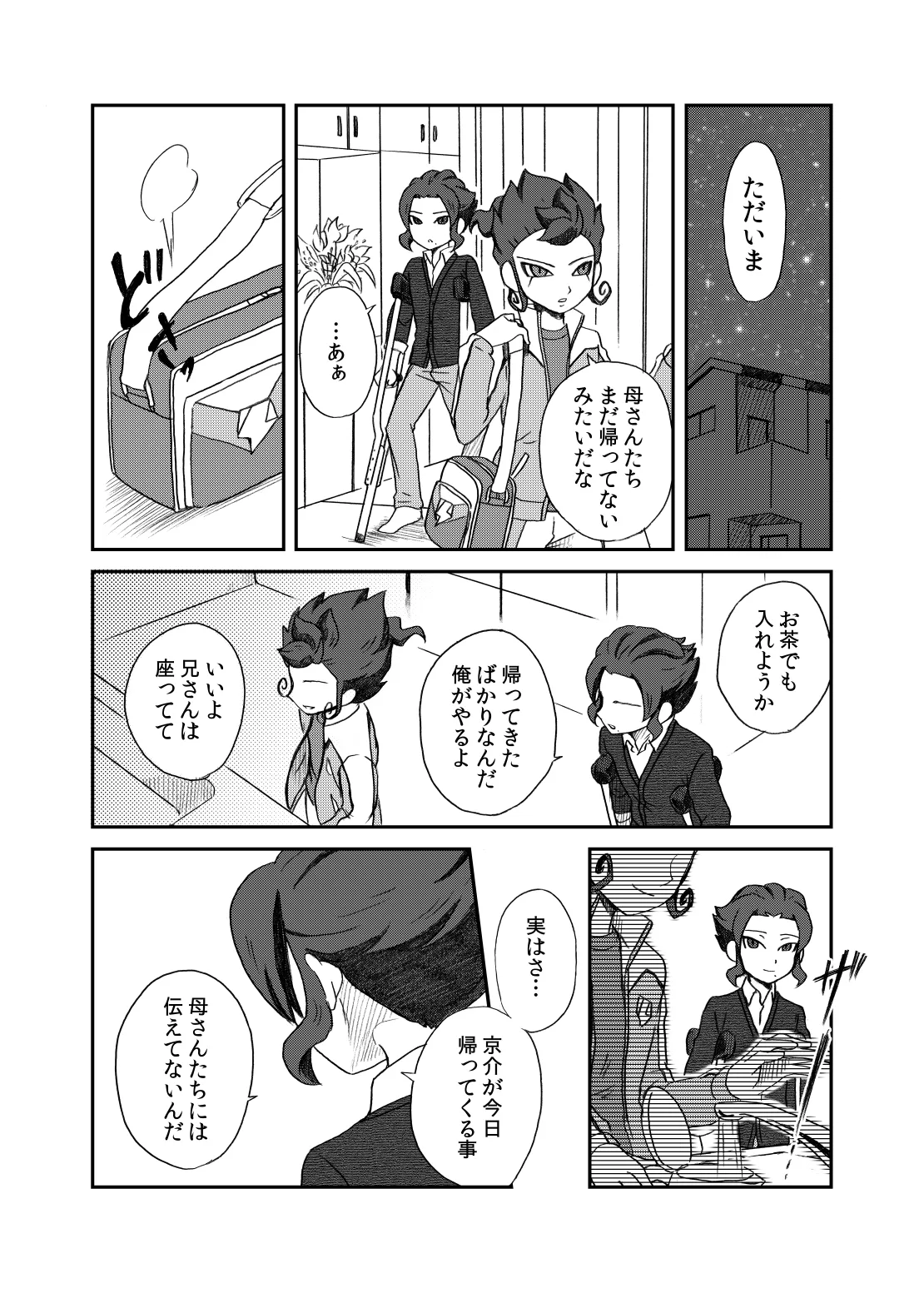 相思相愛の理想形 - page26