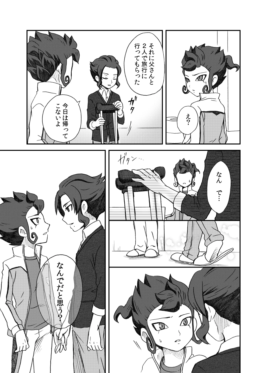 相思相愛の理想形 - page27