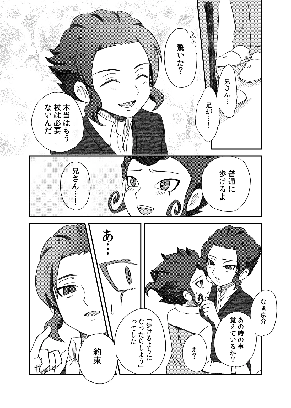 相思相愛の理想形 - page28