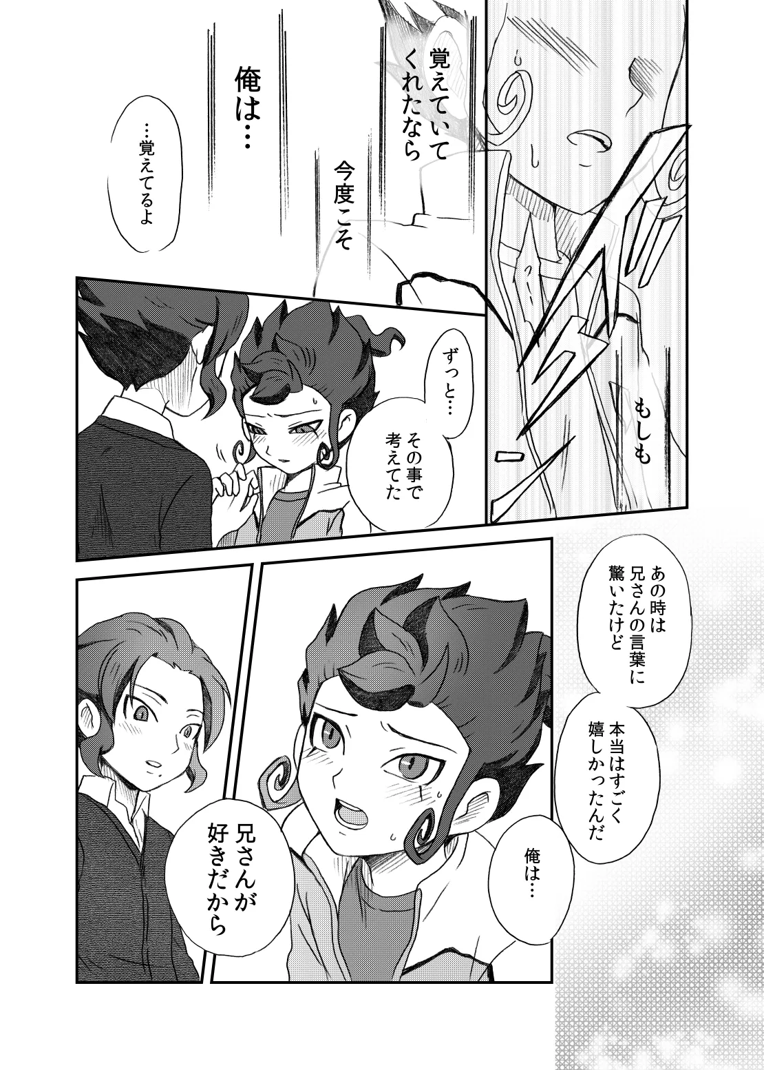 相思相愛の理想形 - page29