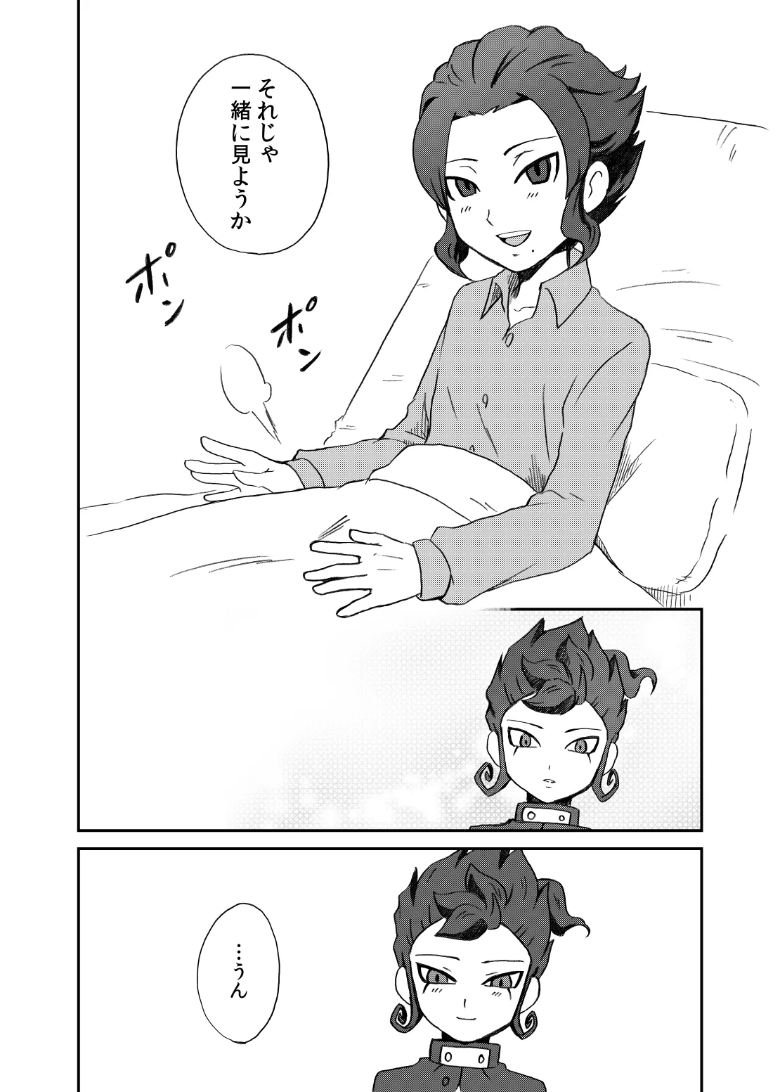 相思相愛の理想形 - page3