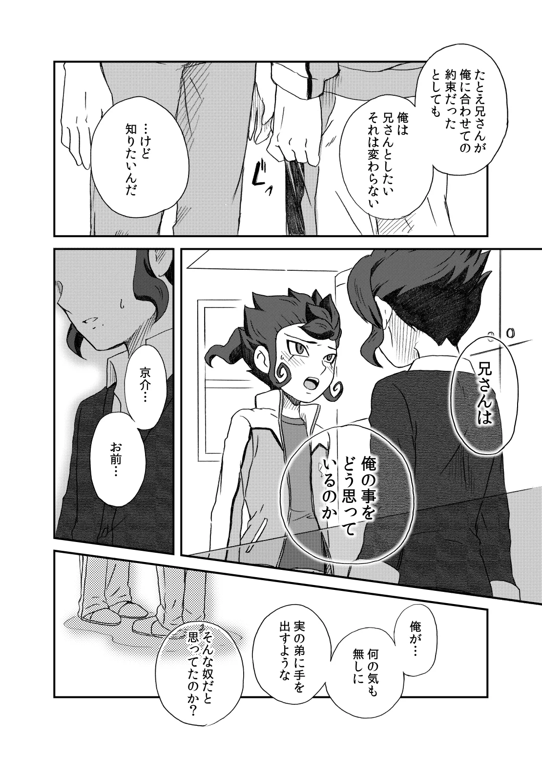 相思相愛の理想形 - page30