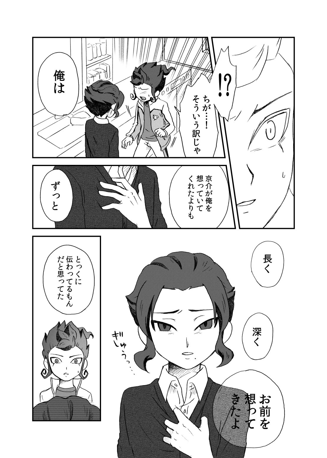 相思相愛の理想形 - page31