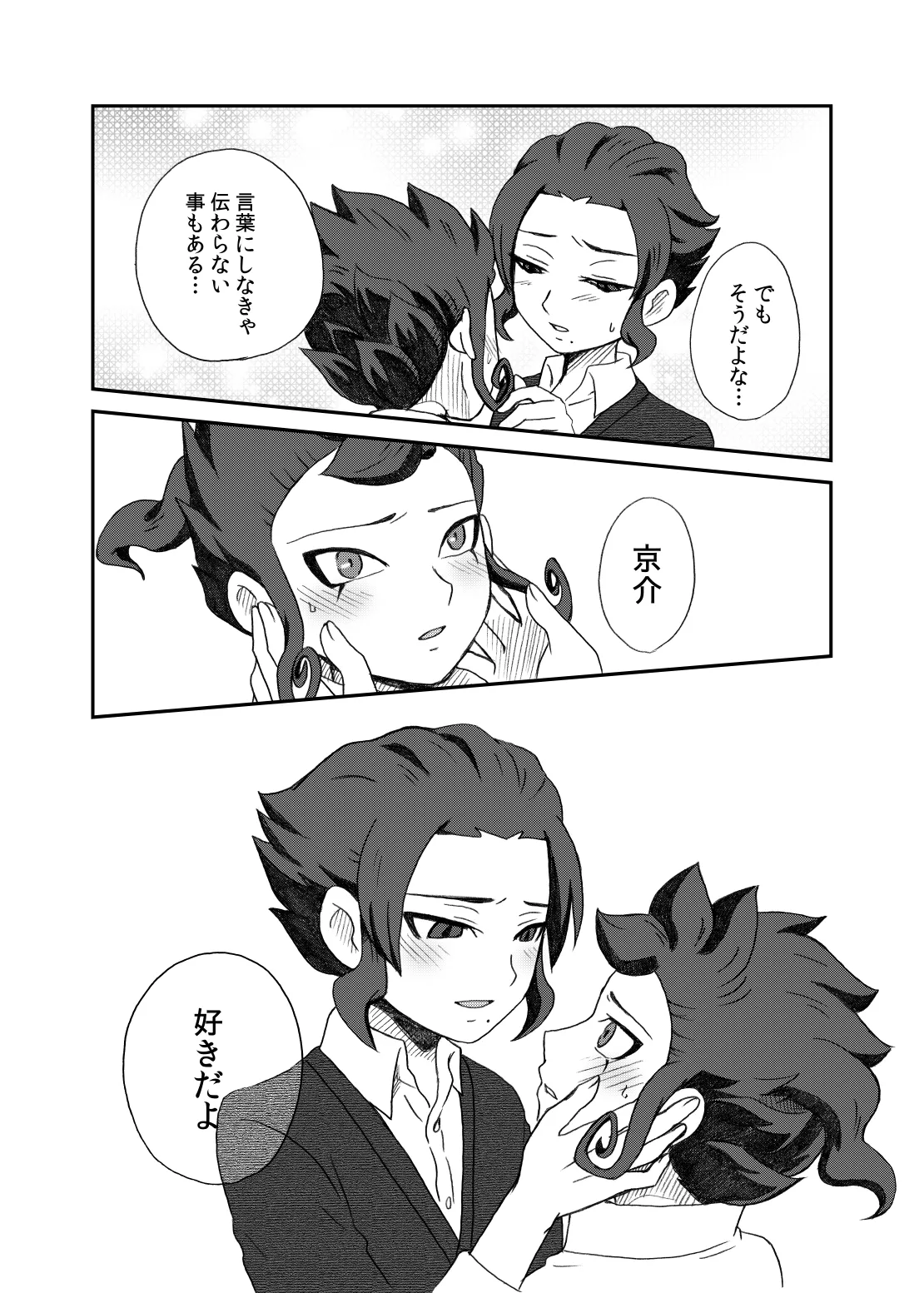 相思相愛の理想形 - page32