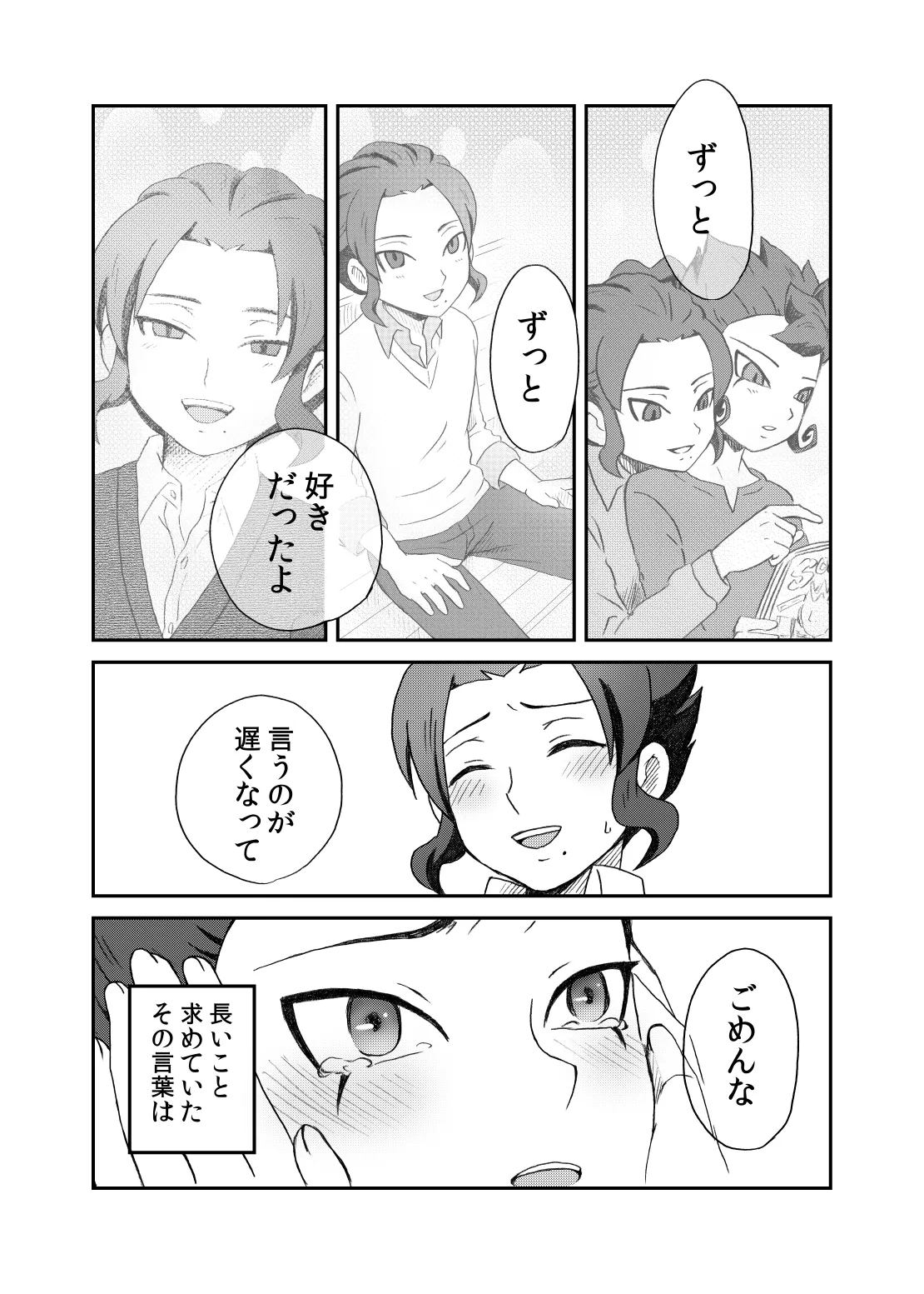 相思相愛の理想形 - page33