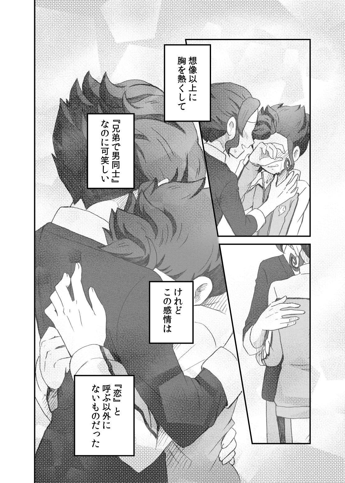 相思相愛の理想形 - page34