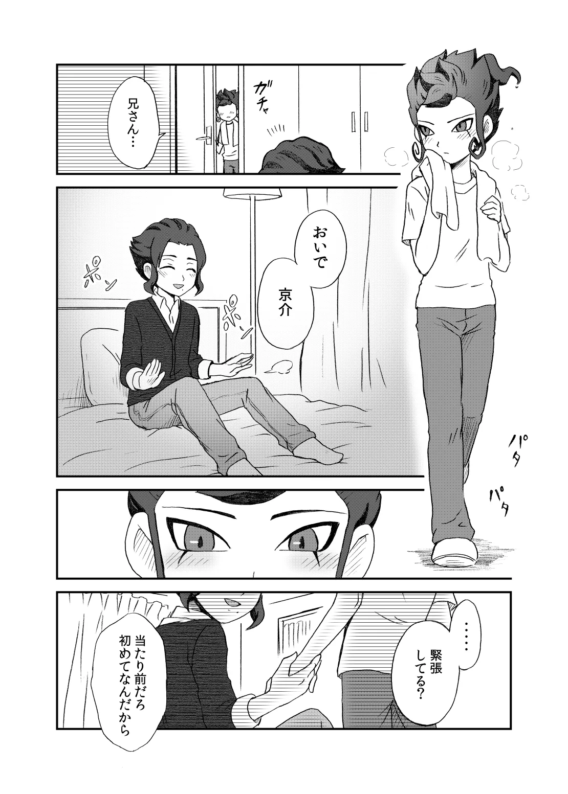 相思相愛の理想形 - page35