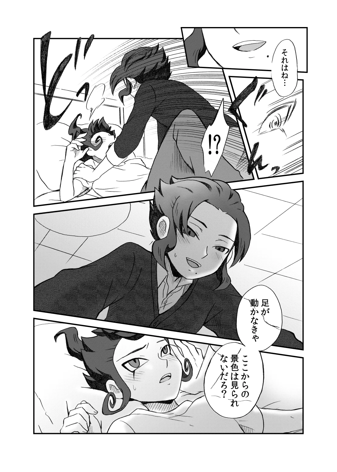 相思相愛の理想形 - page37
